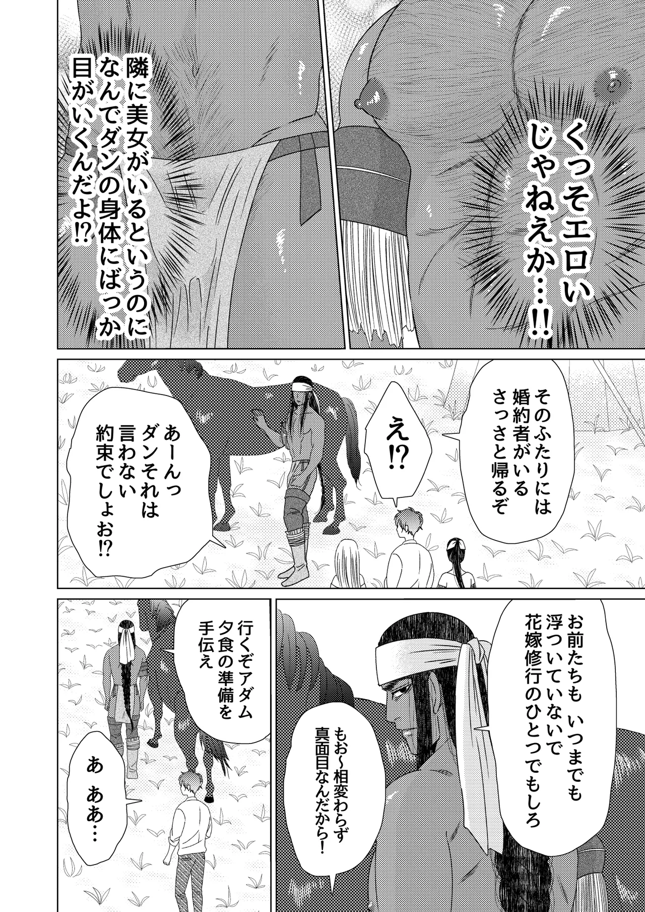 異国艶事恋慕 - page46