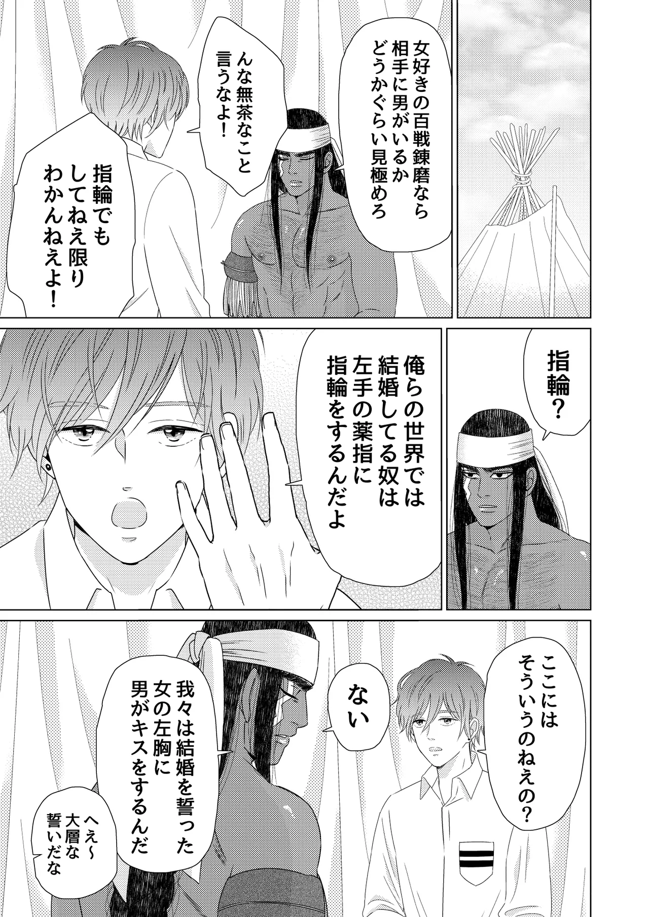 異国艶事恋慕 - page47