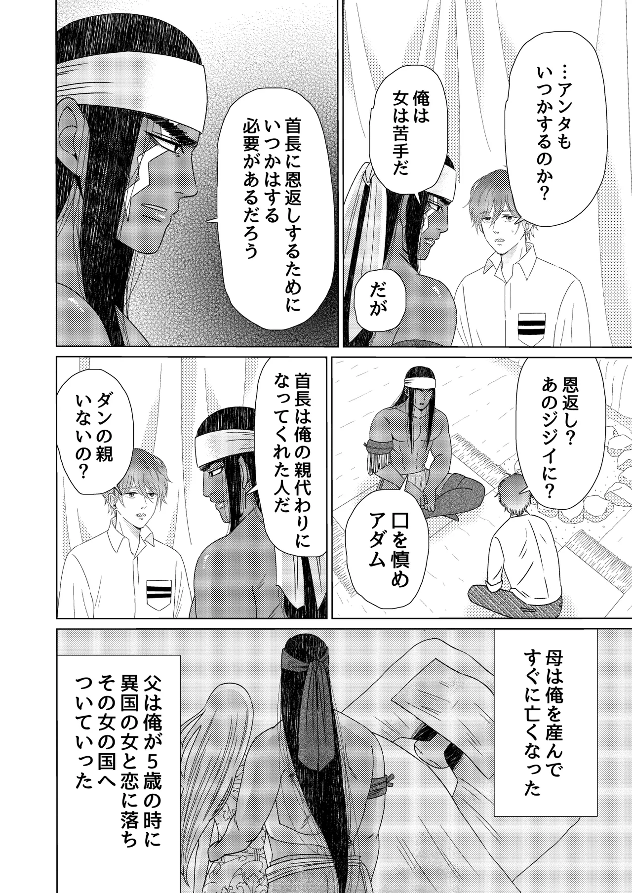異国艶事恋慕 - page48