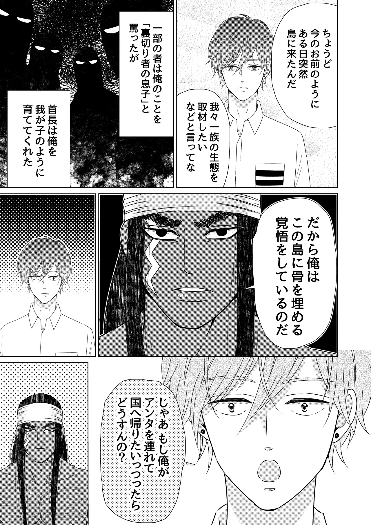 異国艶事恋慕 - page49