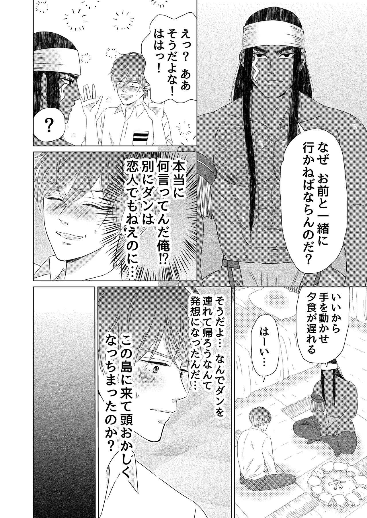 異国艶事恋慕 - page50