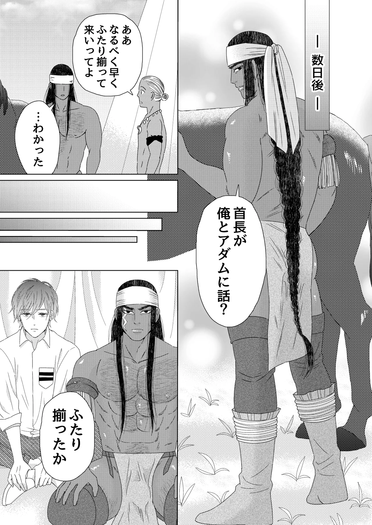 異国艶事恋慕 - page53