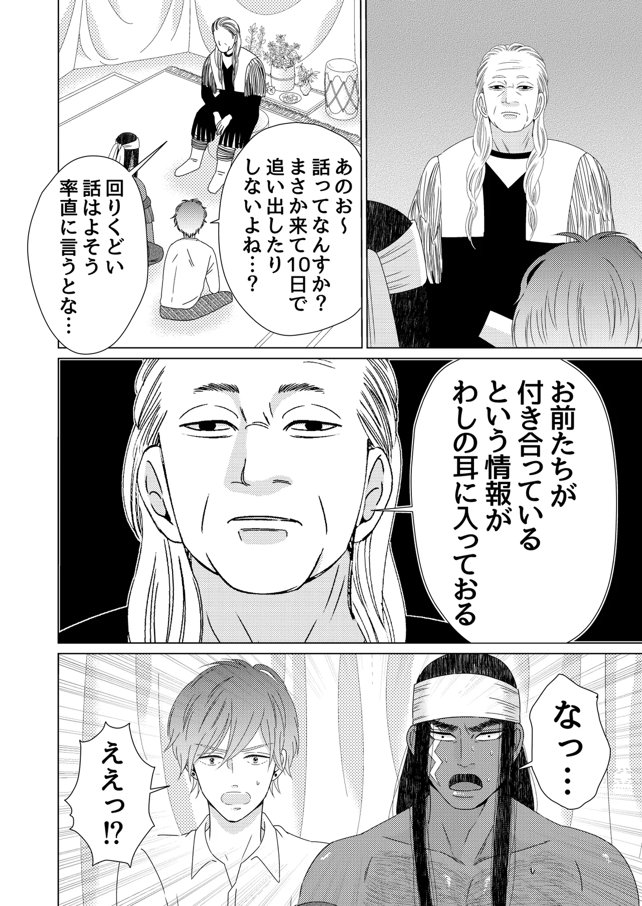 異国艶事恋慕 - page54