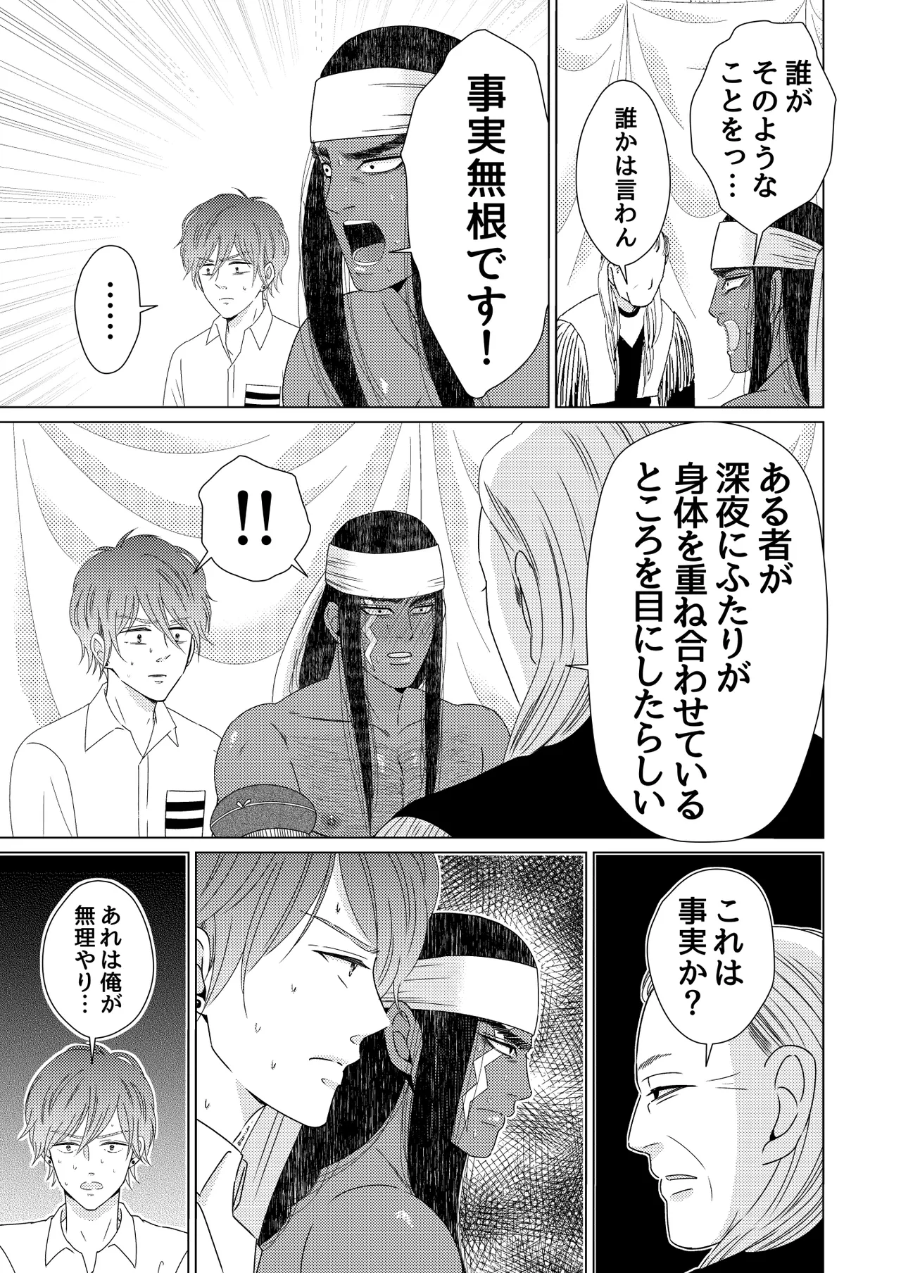 異国艶事恋慕 - page55
