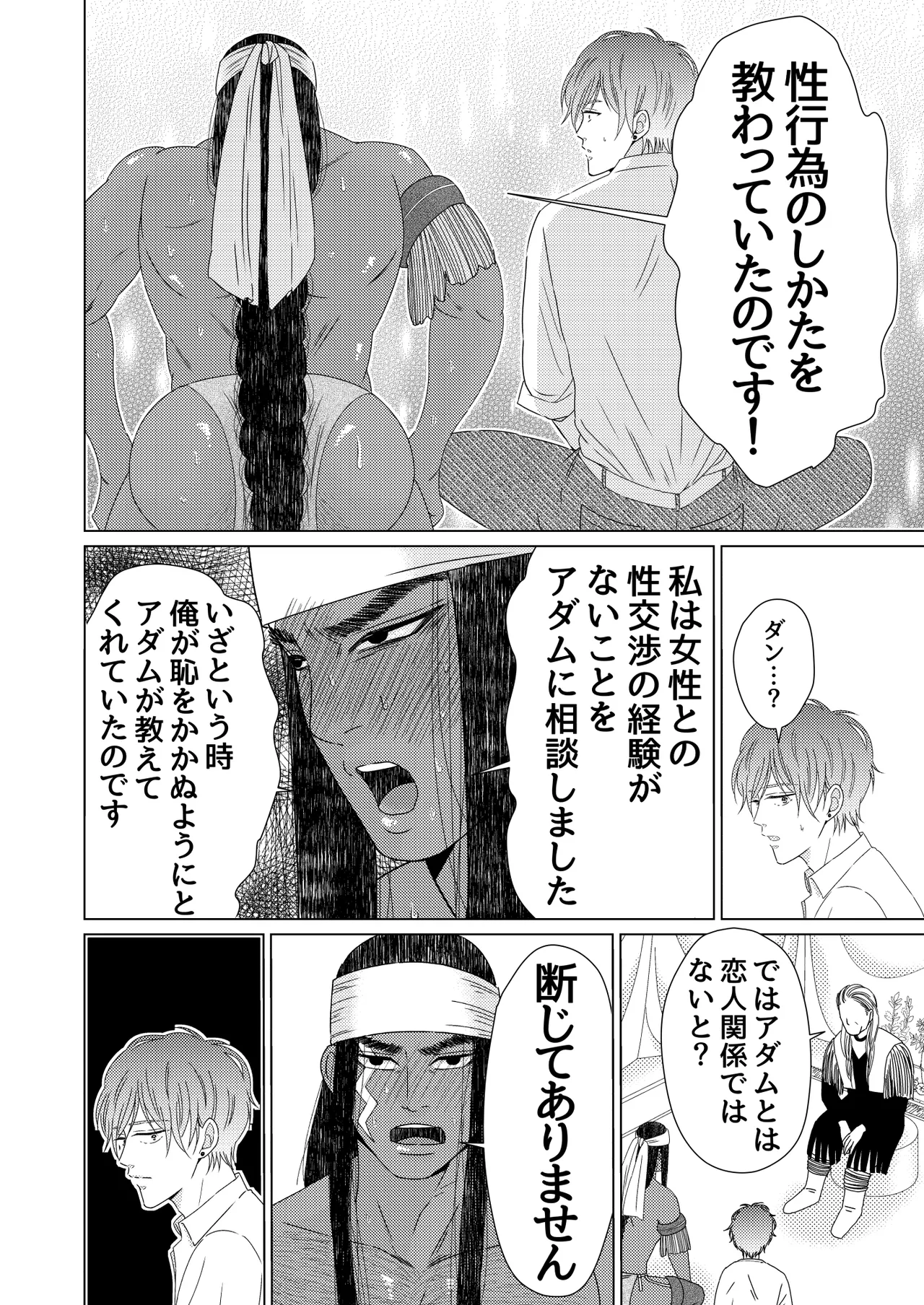 異国艶事恋慕 - page56