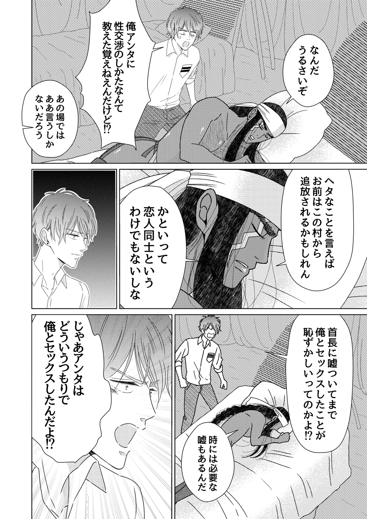 異国艶事恋慕 - page58