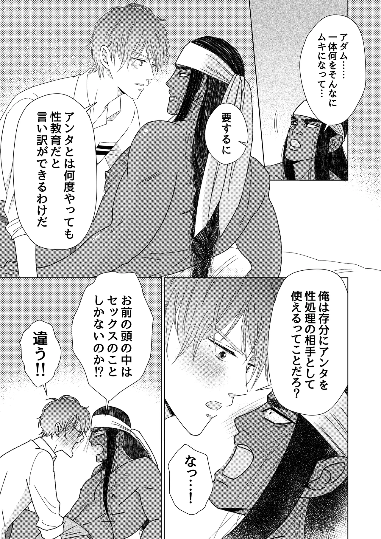異国艶事恋慕 - page59