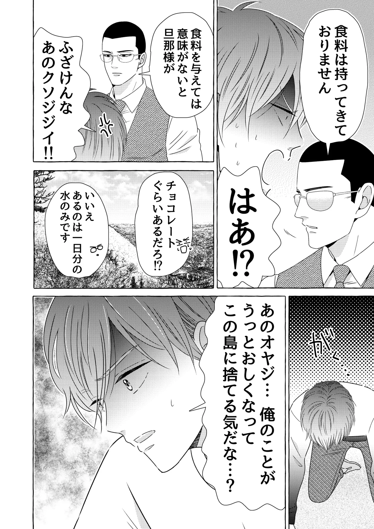 異国艶事恋慕 - page6