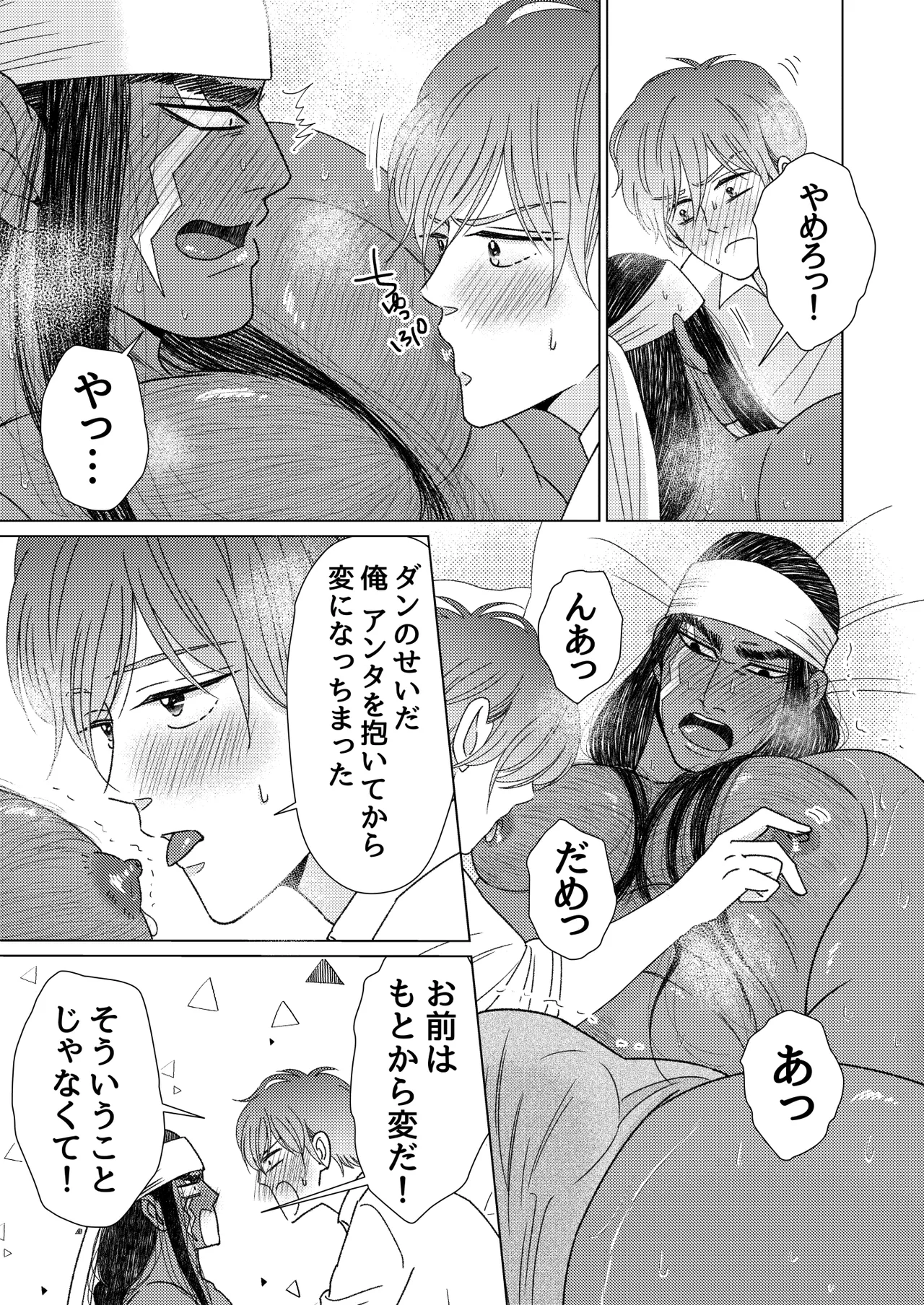 異国艶事恋慕 - page61
