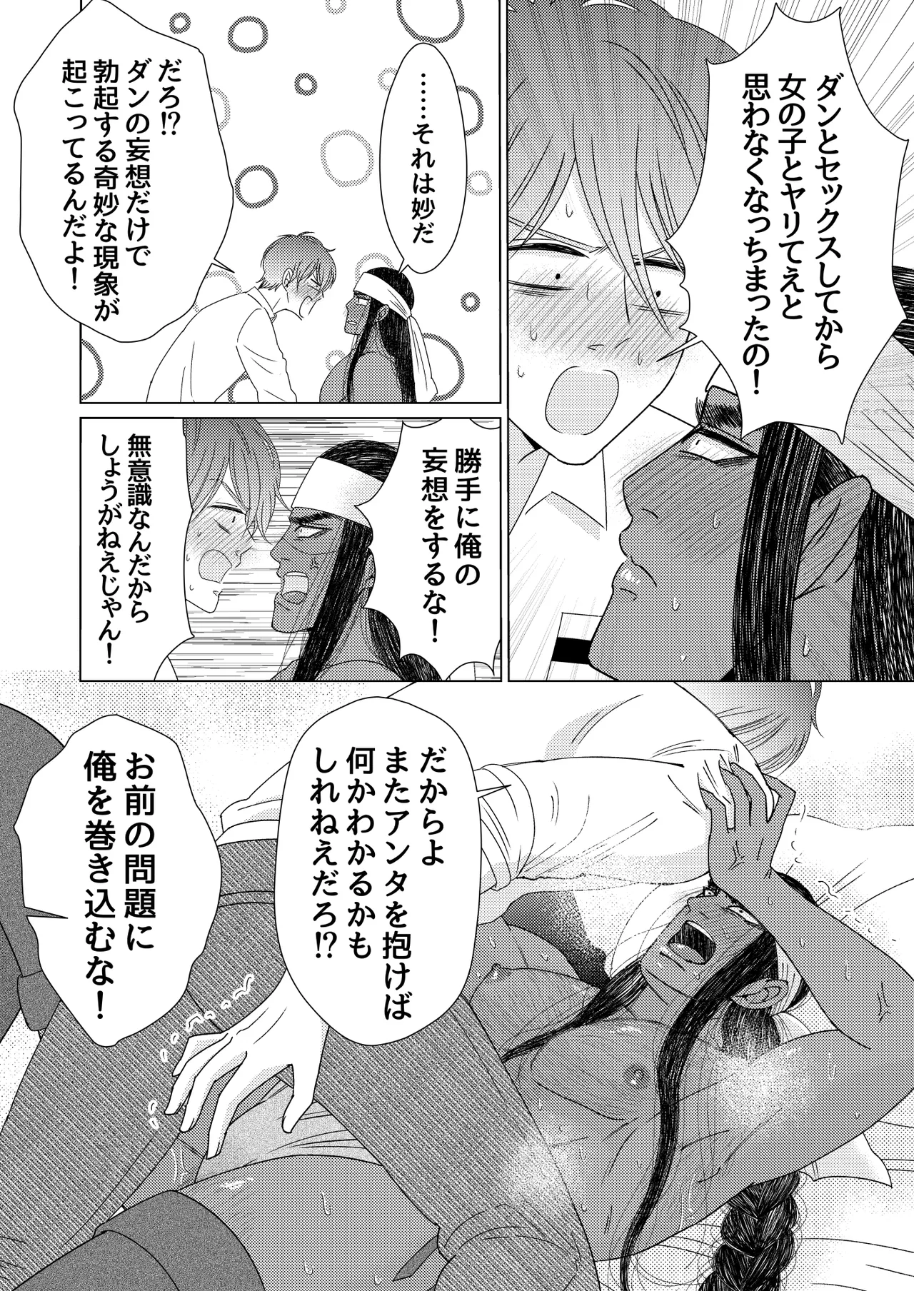 異国艶事恋慕 - page62