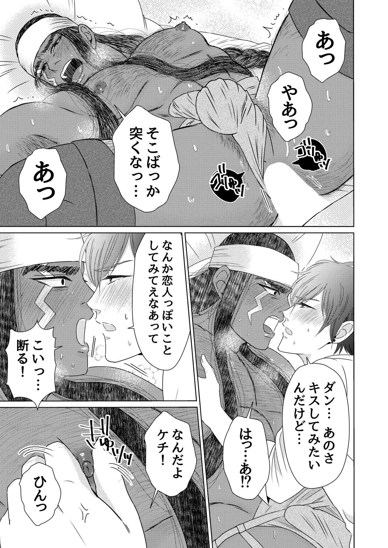 異国艶事恋慕 - page65
