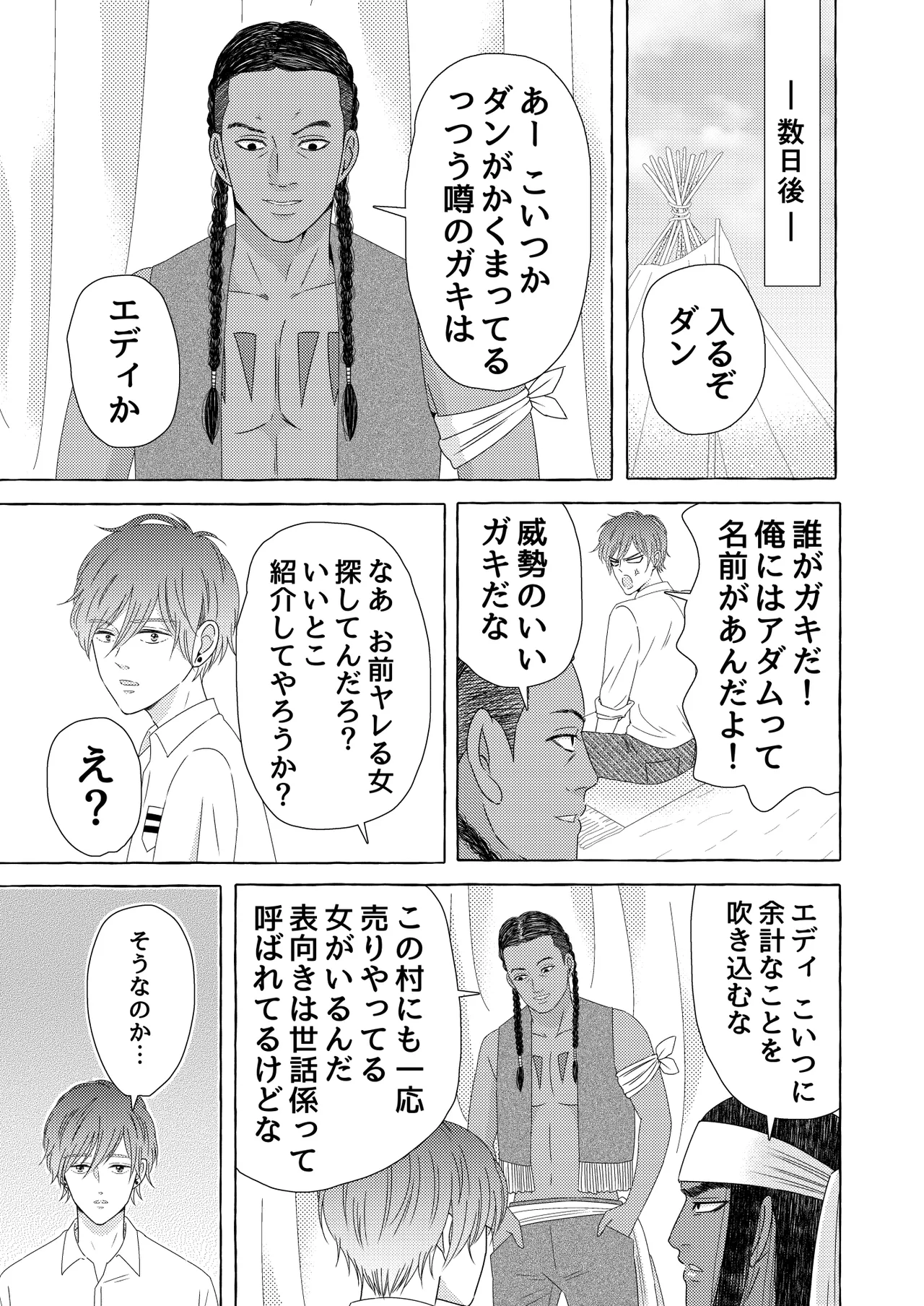 異国艶事恋慕 - page67