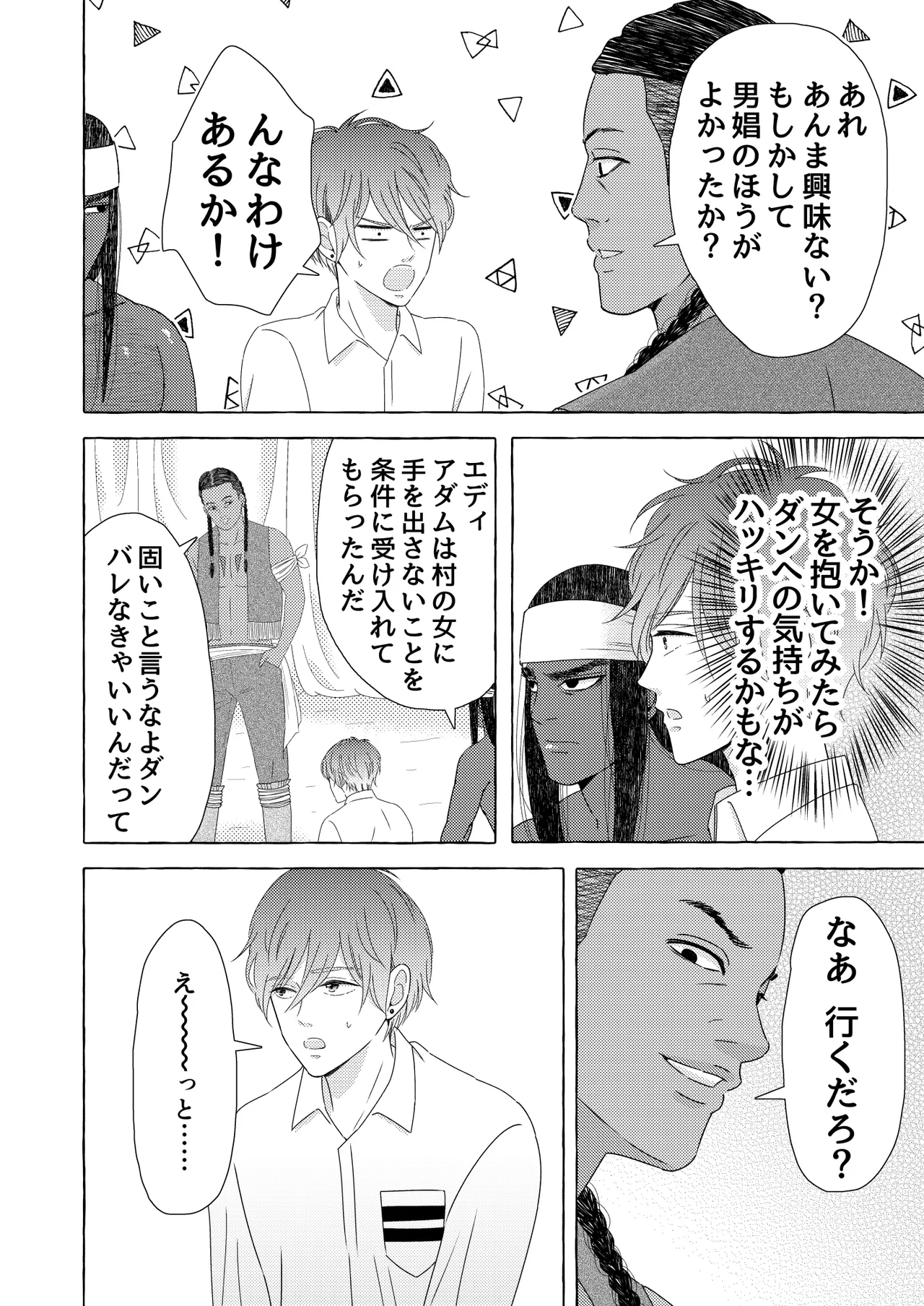 異国艶事恋慕 - page68