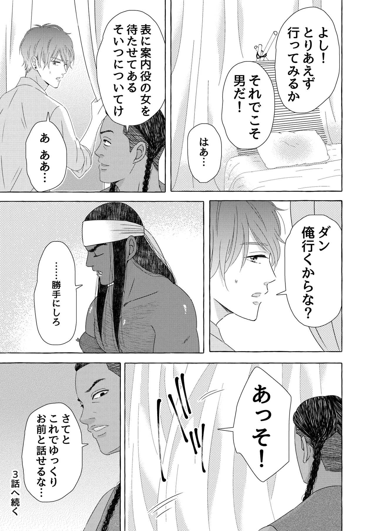 異国艶事恋慕 - page69