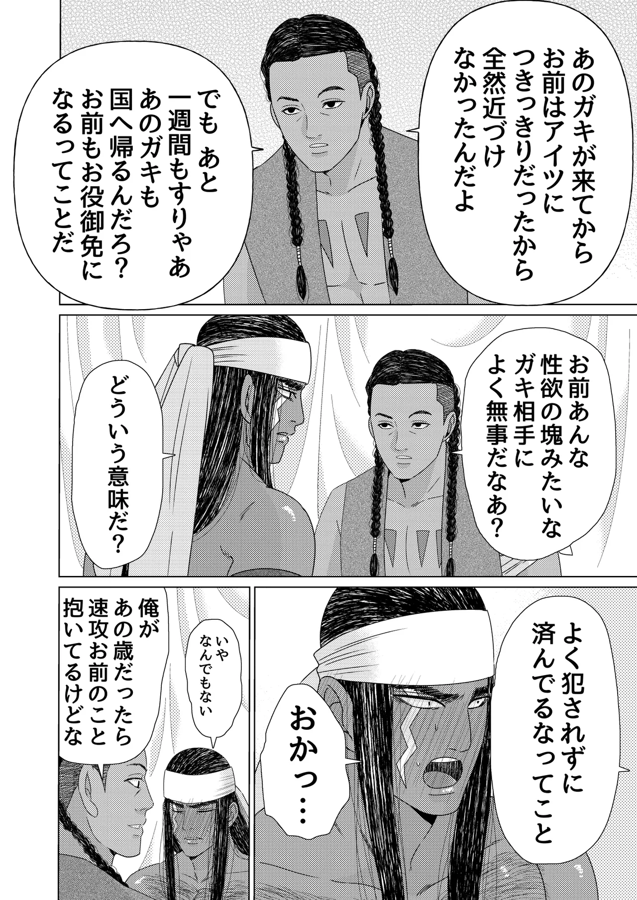 異国艶事恋慕 - page73