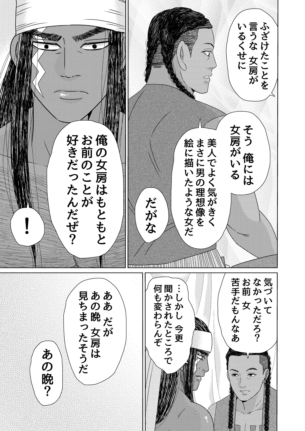 異国艶事恋慕 - page74