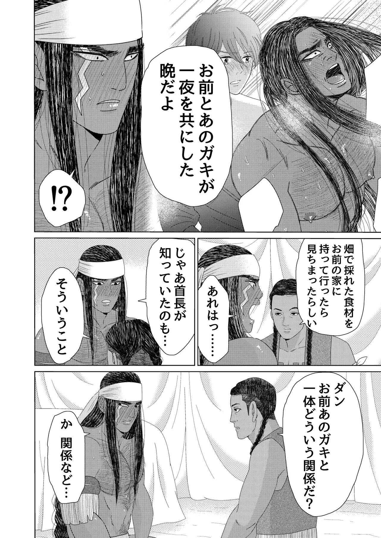異国艶事恋慕 - page75
