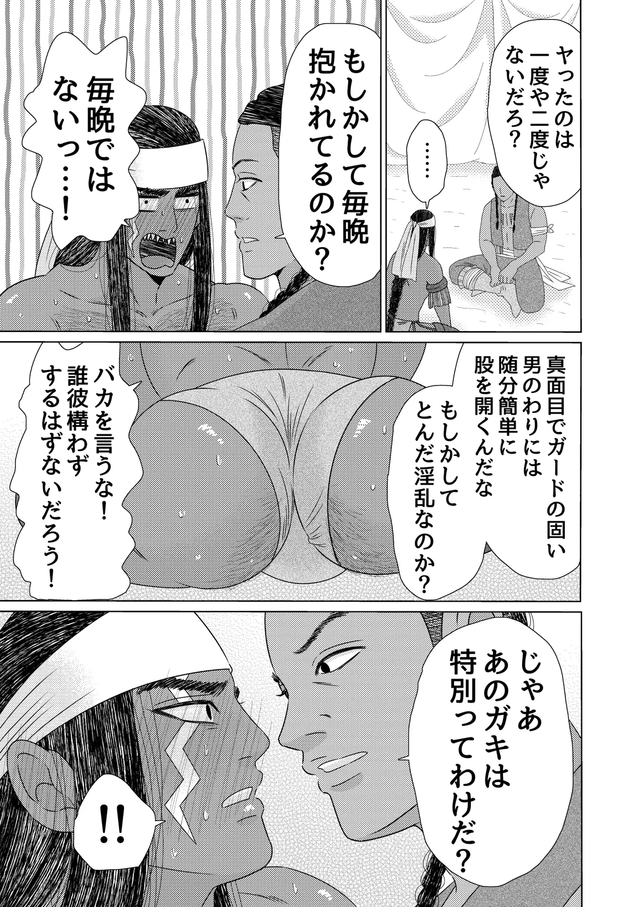 異国艶事恋慕 - page76