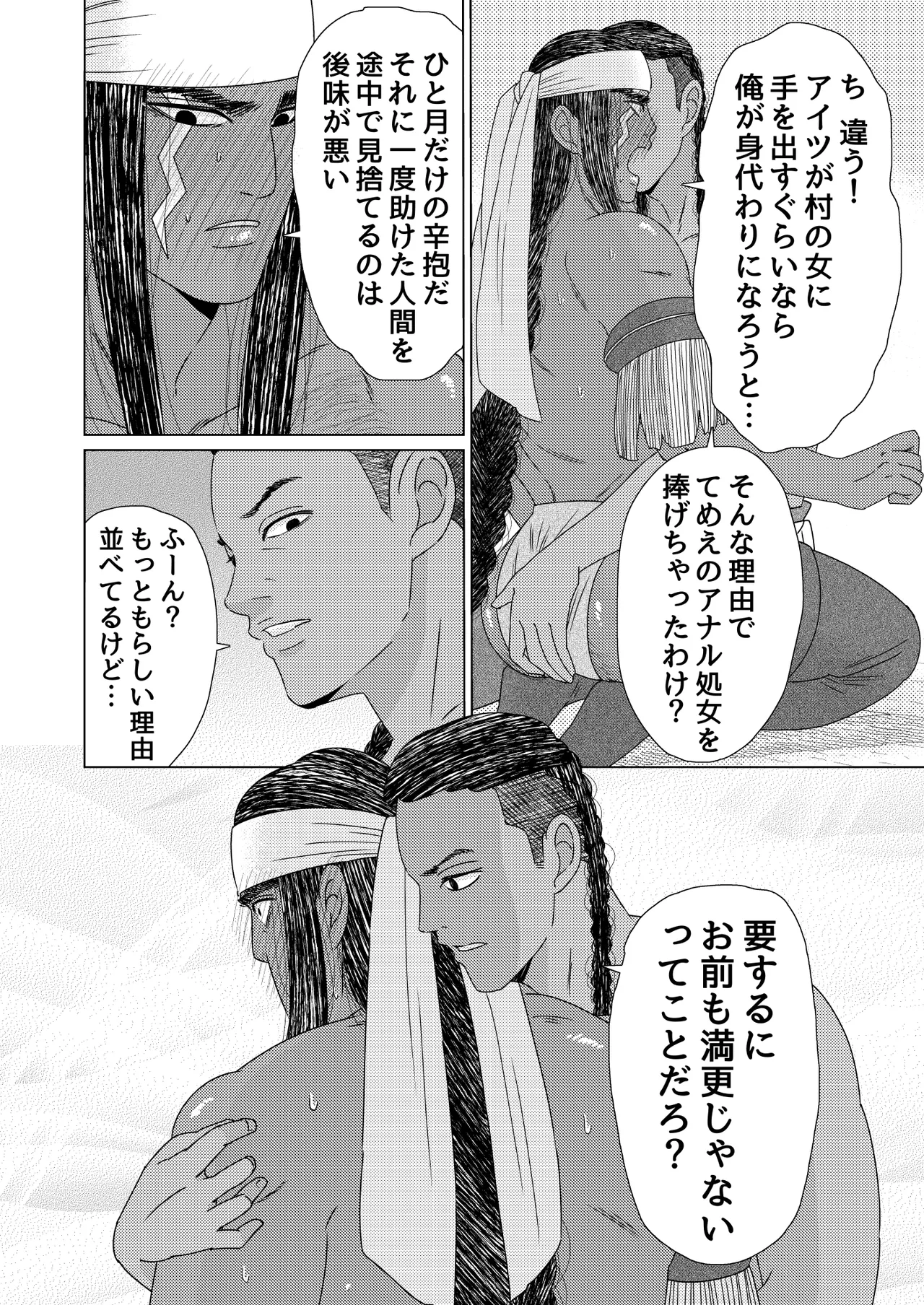 異国艶事恋慕 - page77