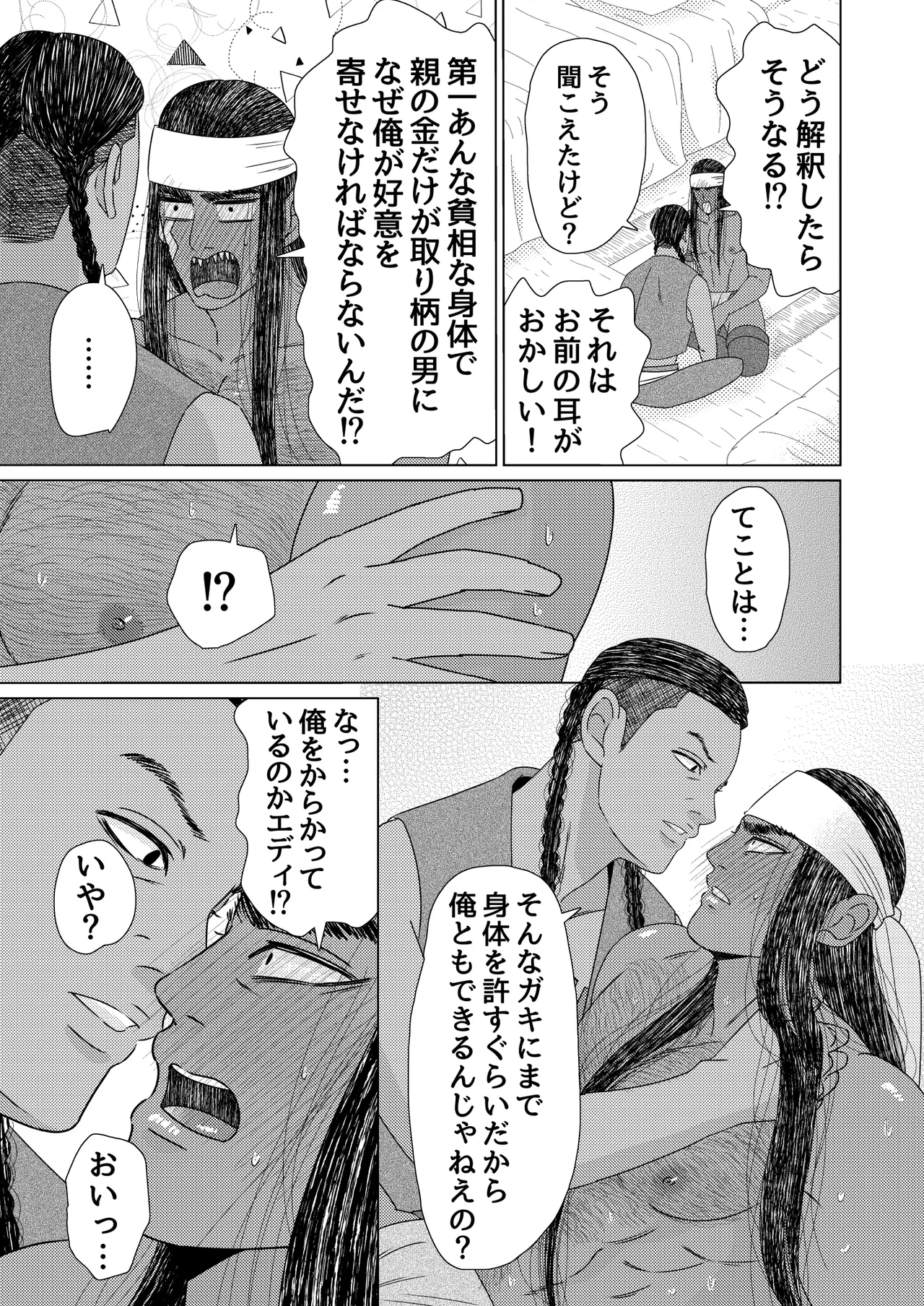 異国艶事恋慕 - page78