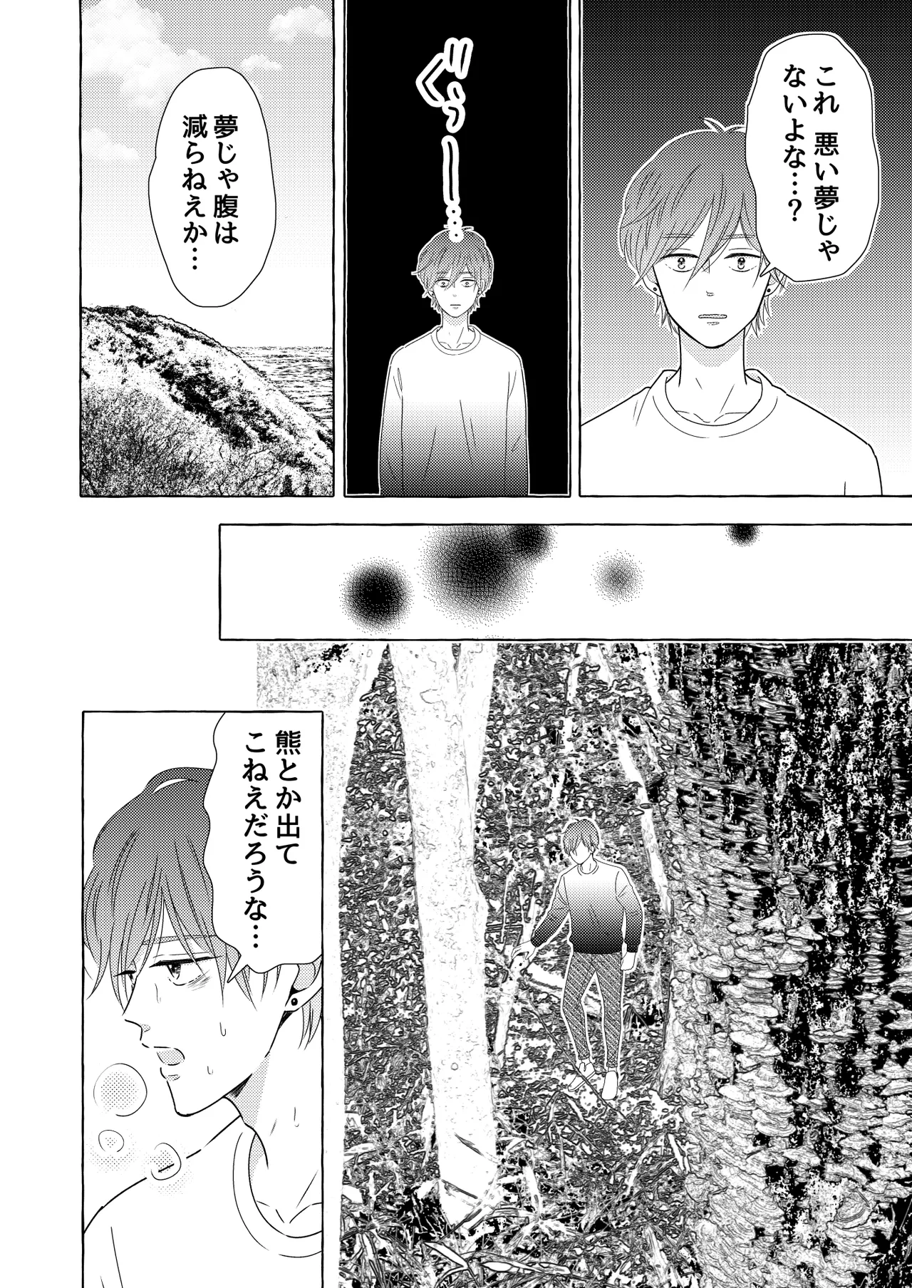 異国艶事恋慕 - page8