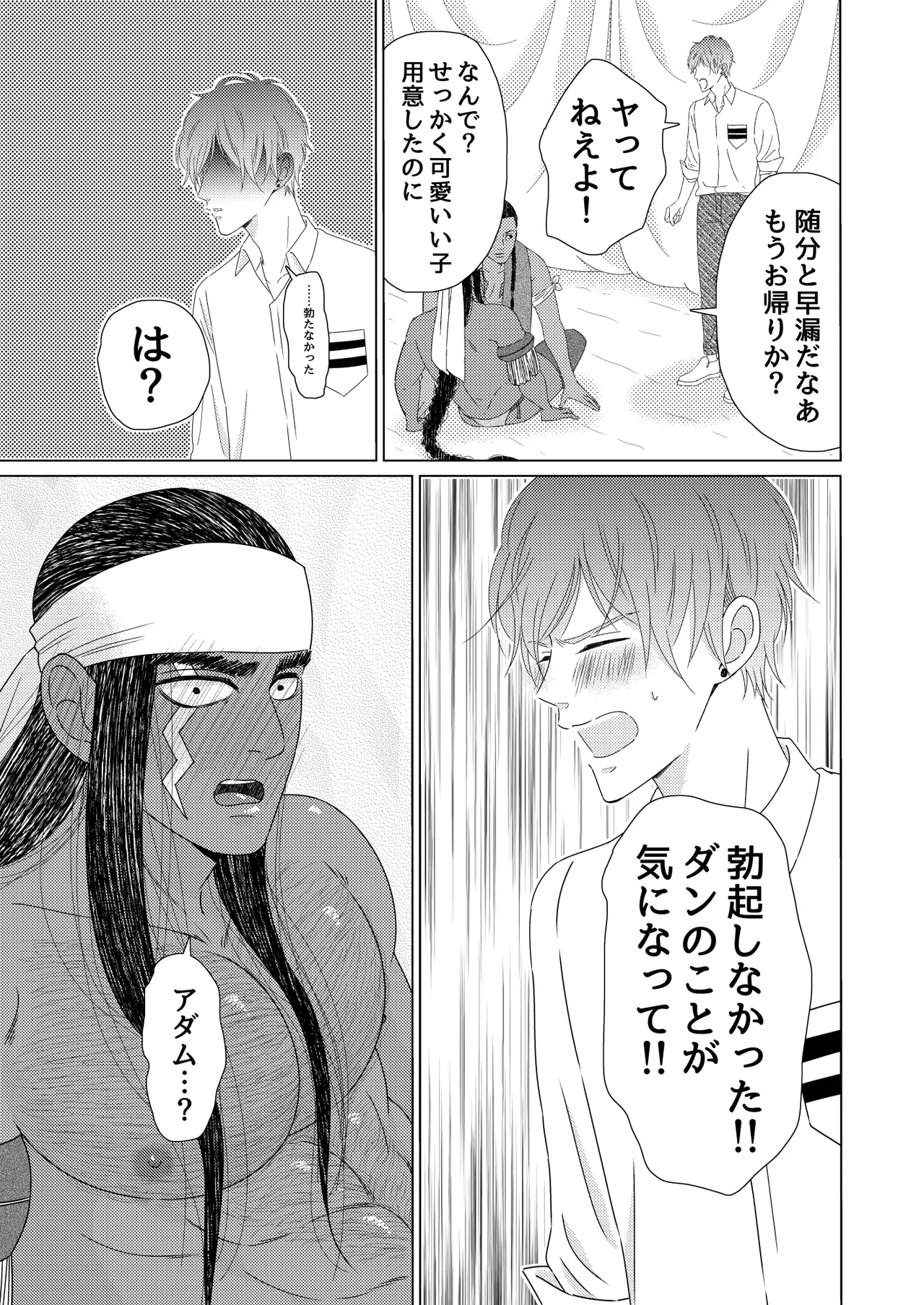 異国艶事恋慕 - page80