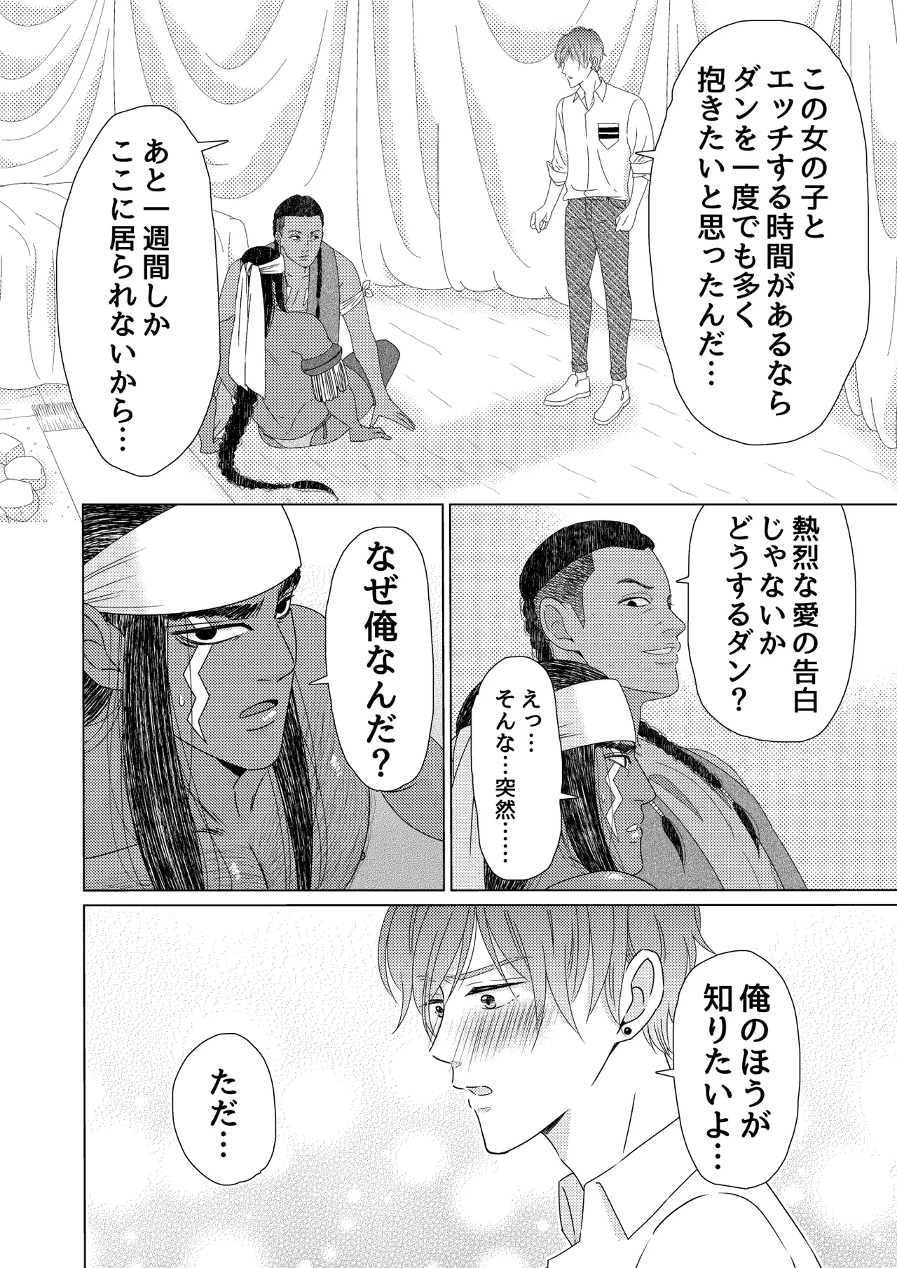 異国艶事恋慕 - page81