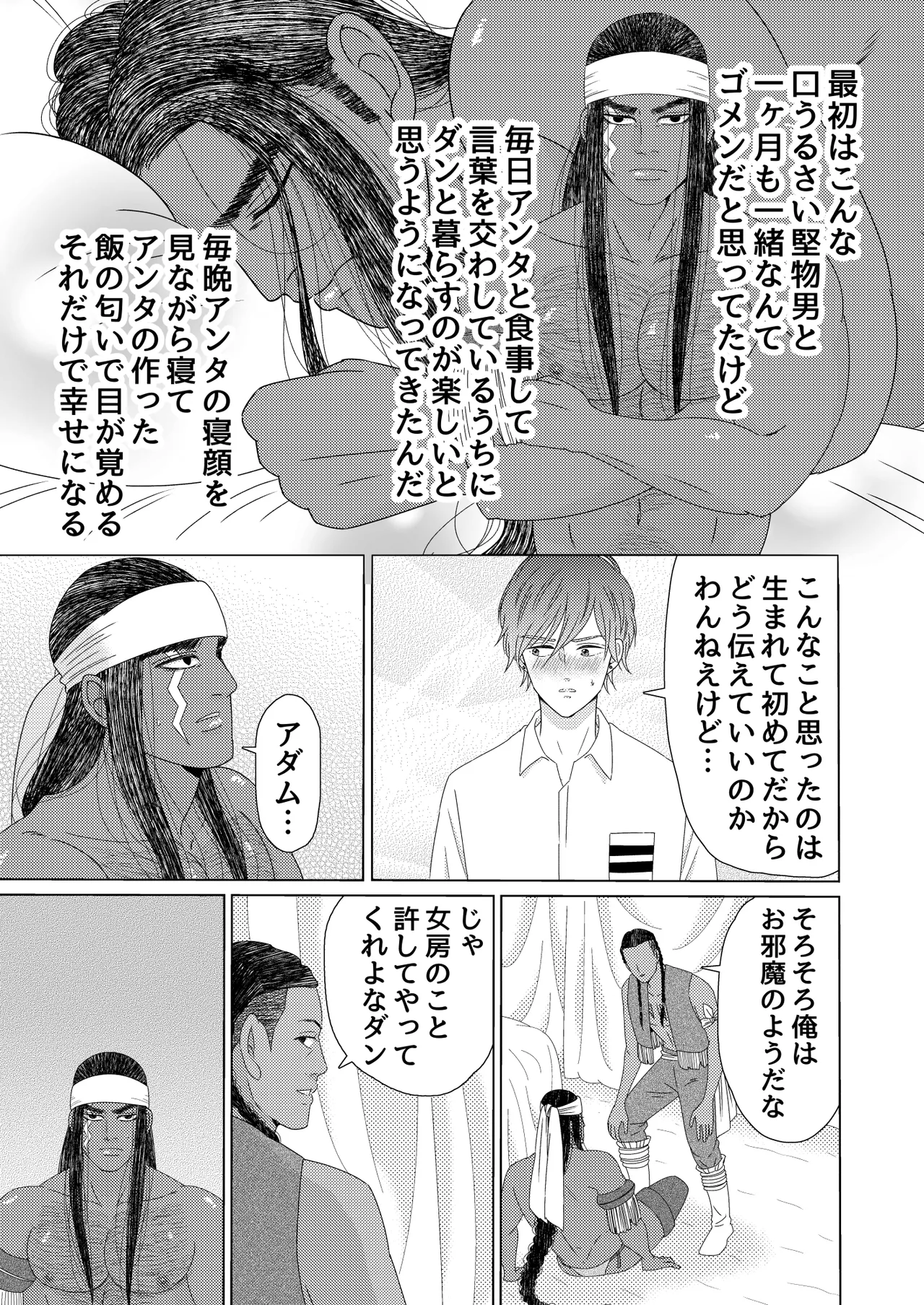異国艶事恋慕 - page82