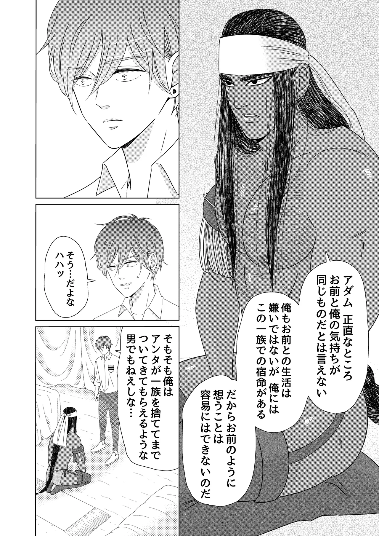 異国艶事恋慕 - page83