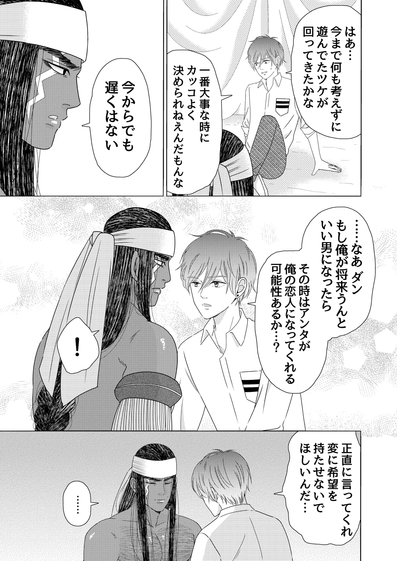 異国艶事恋慕 - page84