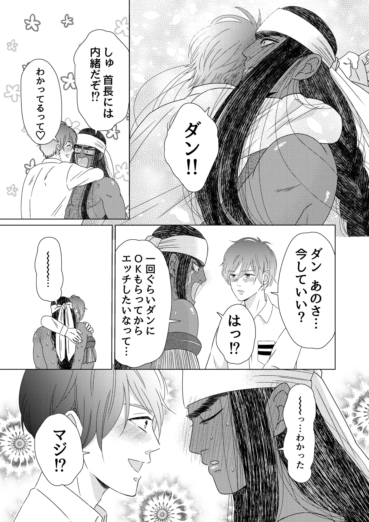 異国艶事恋慕 - page86