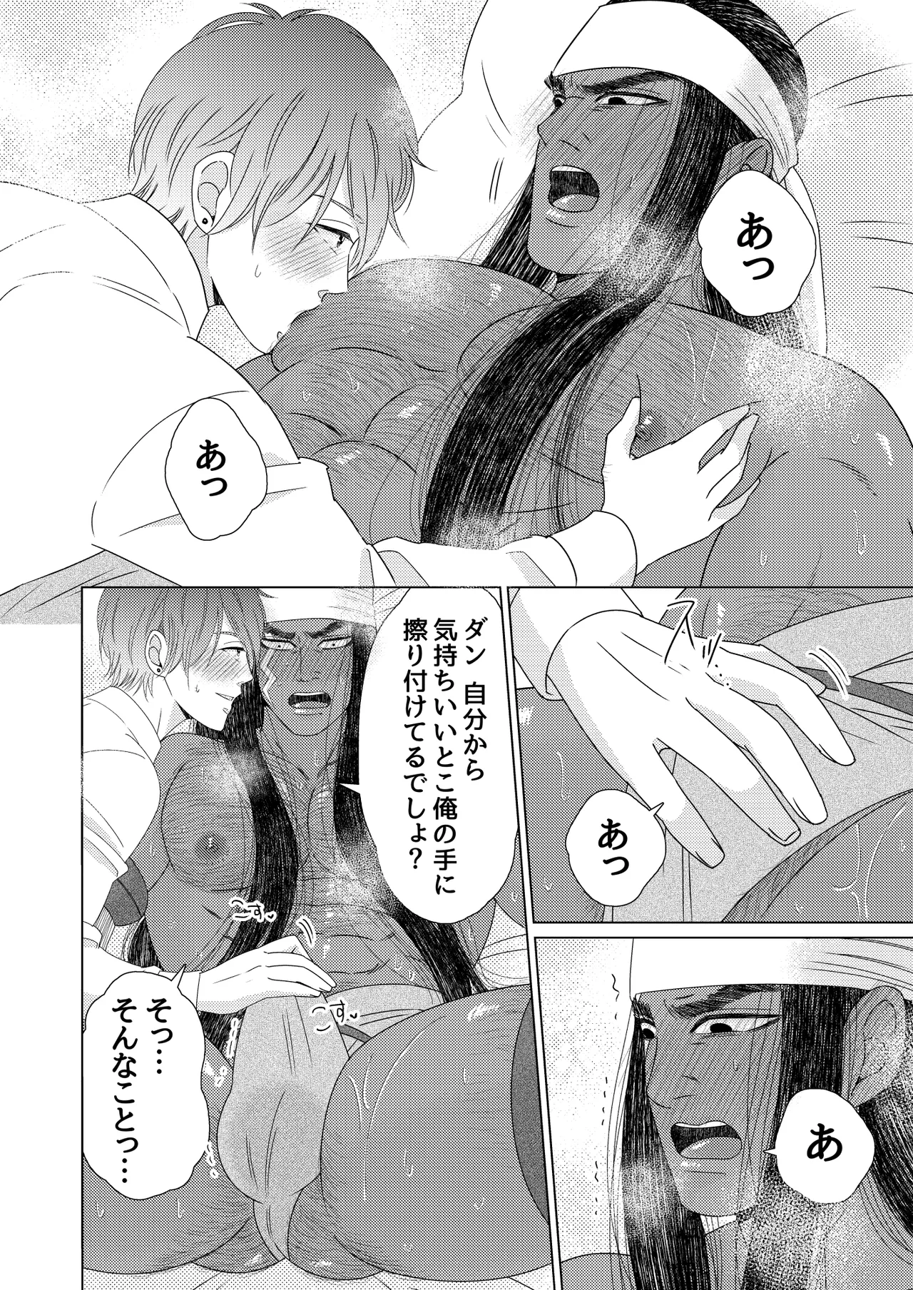 異国艶事恋慕 - page89
