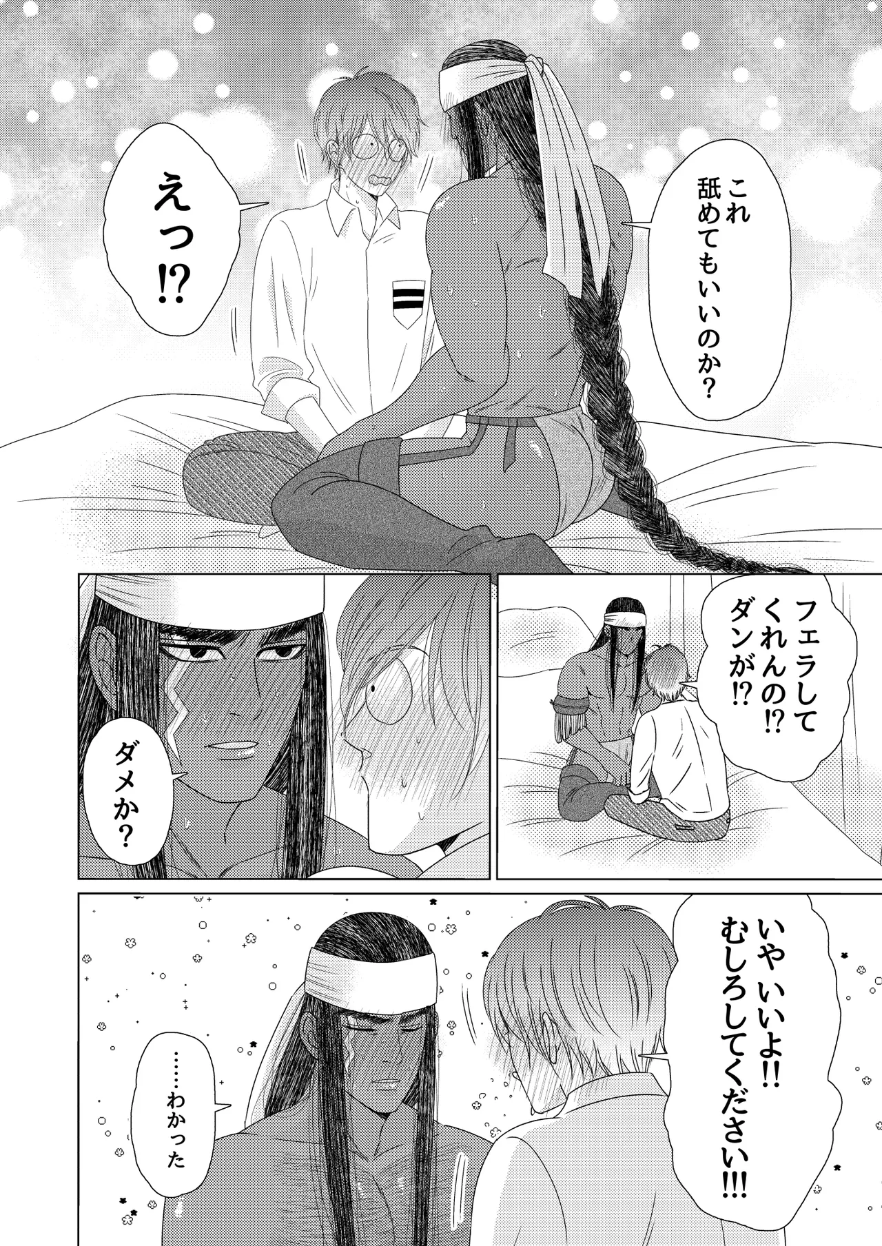 異国艶事恋慕 - page91