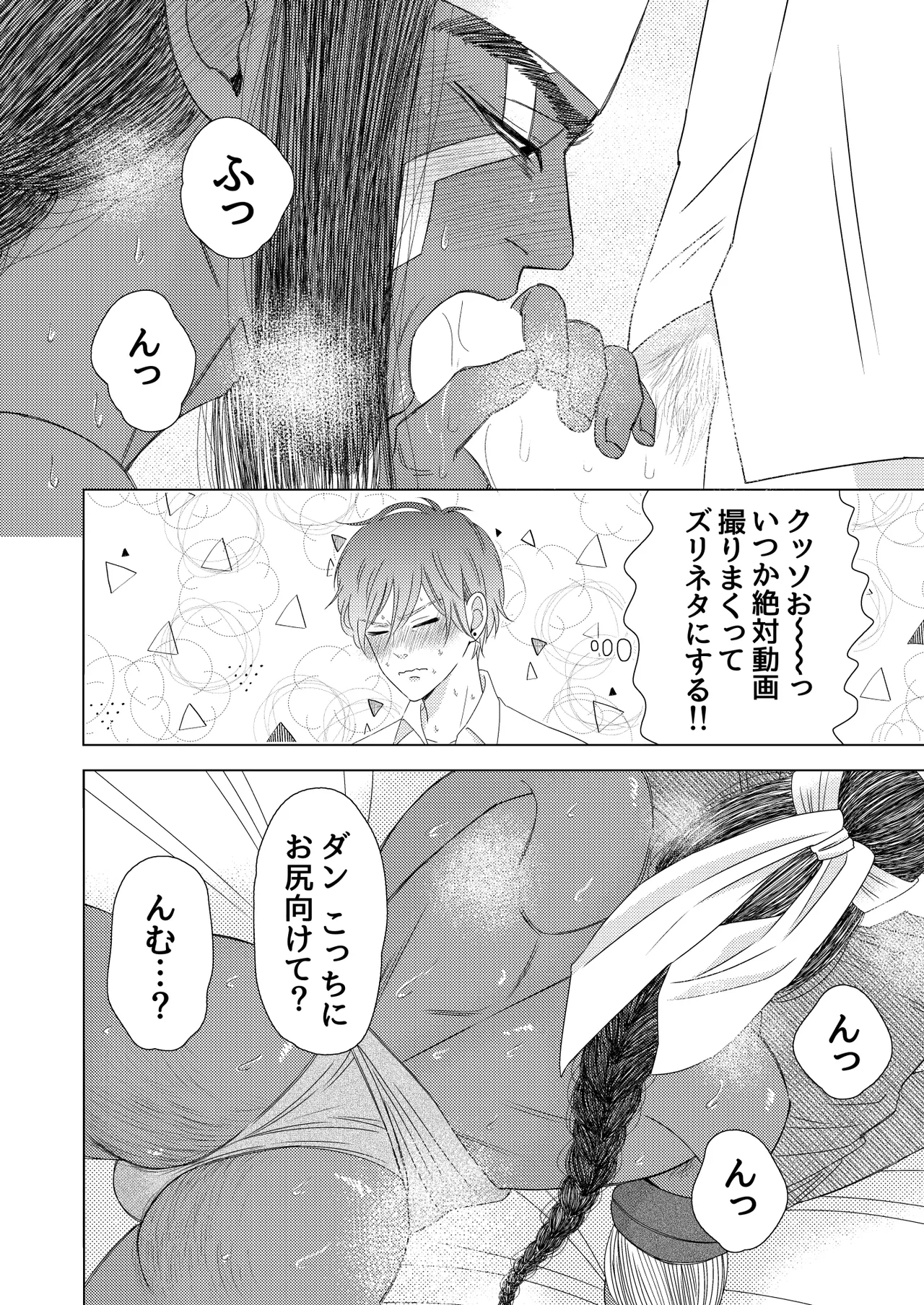 異国艶事恋慕 - page93