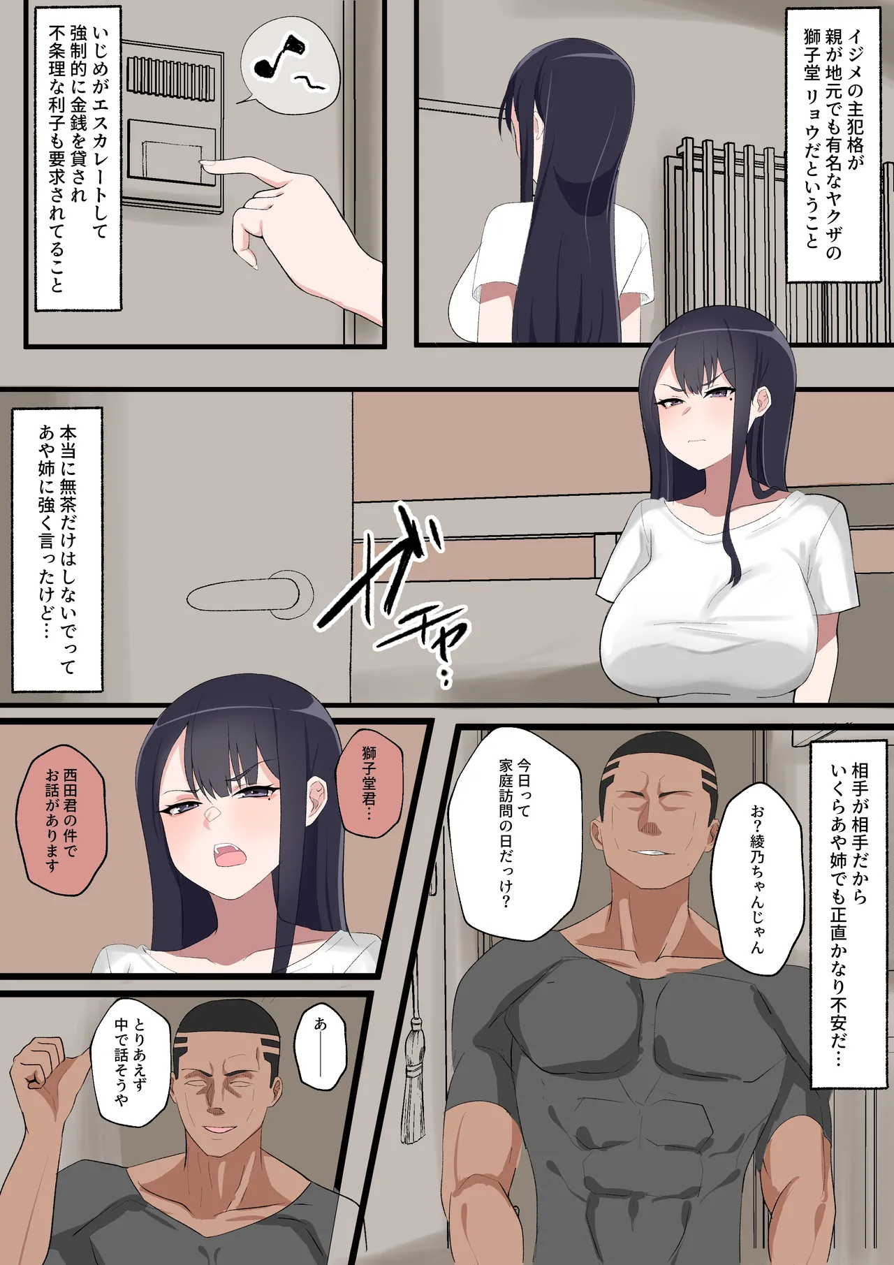 身代わりのあやの先生 - page4