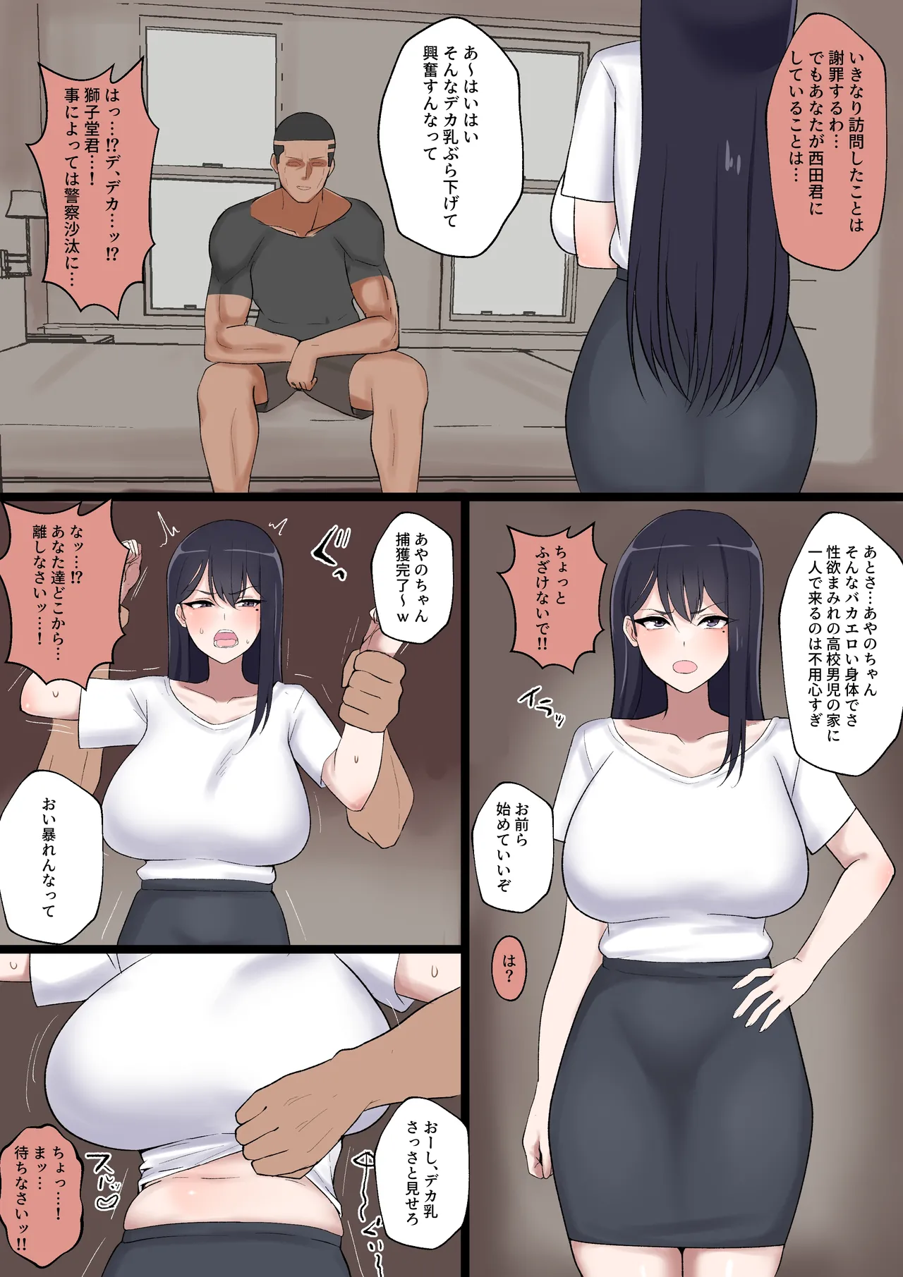 身代わりのあやの先生 - page5