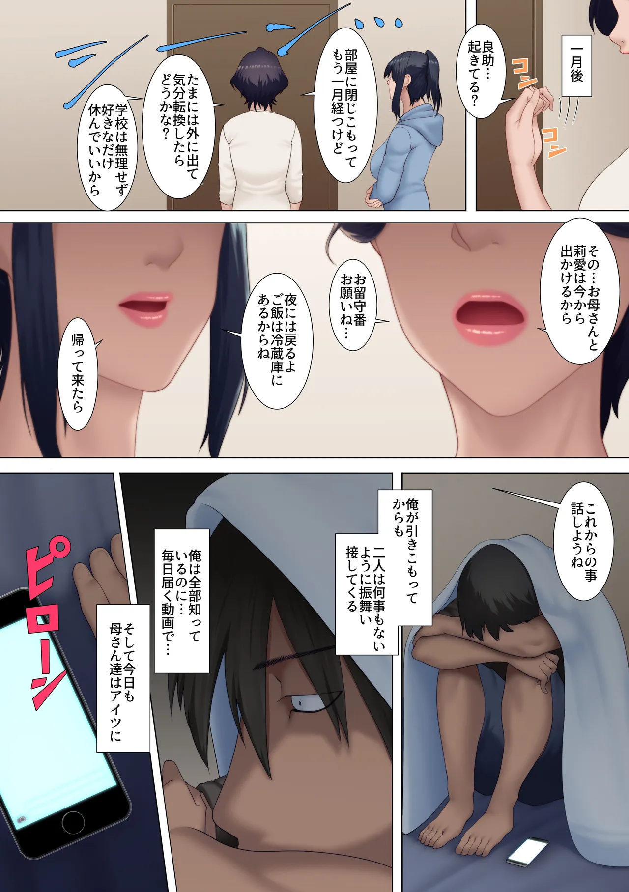 お前の母親と姉貴、もう俺のだから。弱みを握られデカすぎちんぽブチ込まれて毎日快楽漬けにされて - page20