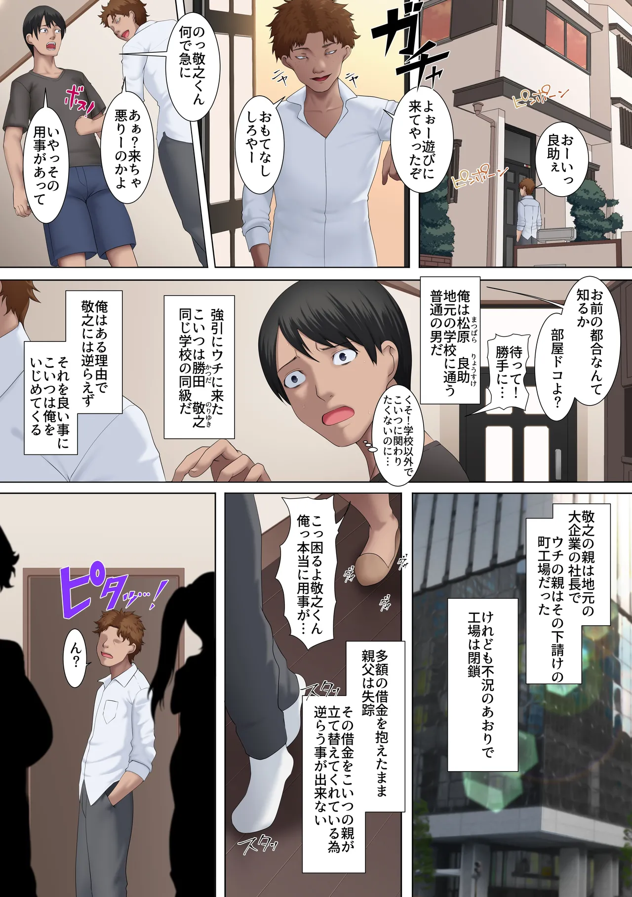 お前の母親と姉貴、もう俺のだから。弱みを握られデカすぎちんぽブチ込まれて毎日快楽漬けにされて - page3
