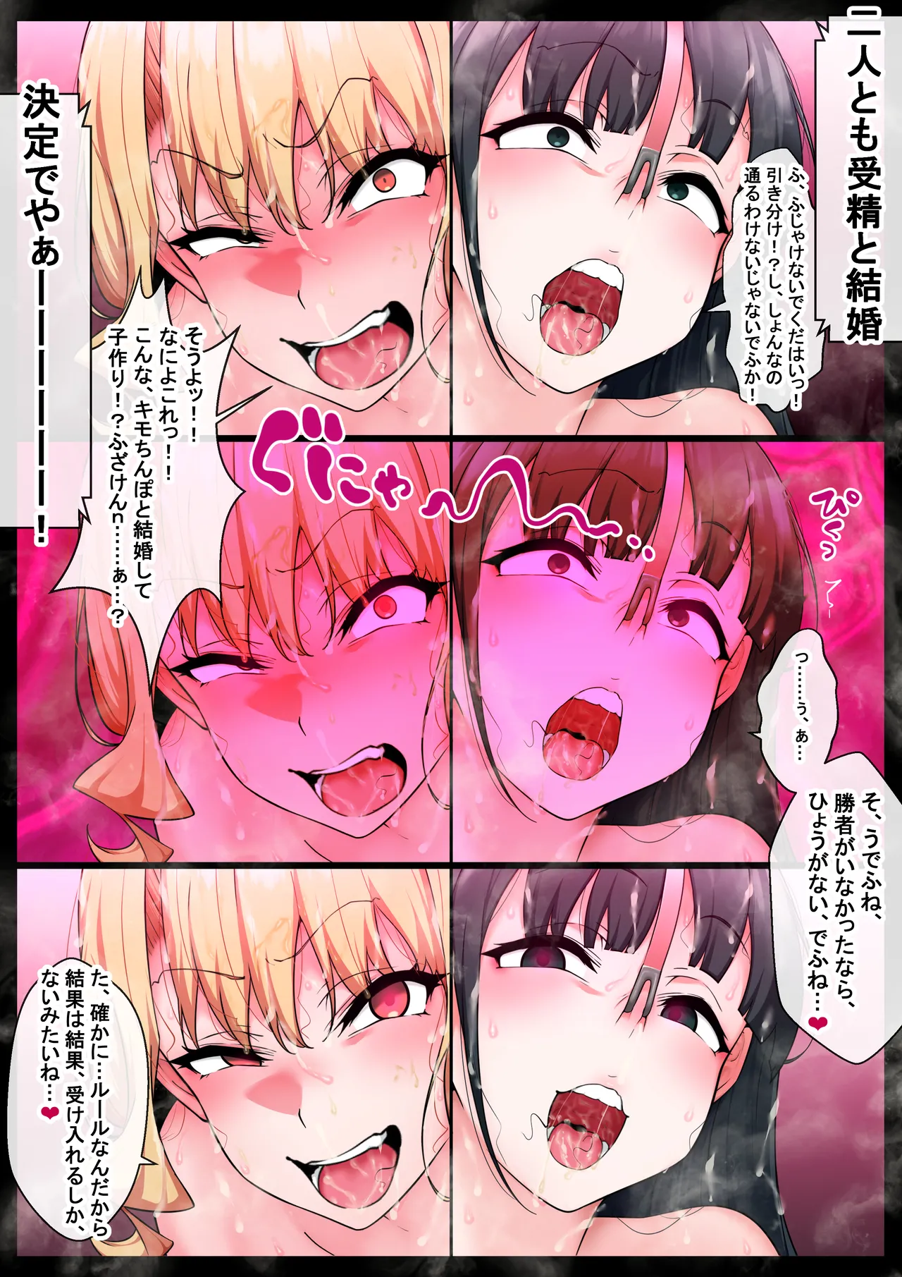 バトルファック～どっちが遺伝子台無しにできるでショー～ - page27