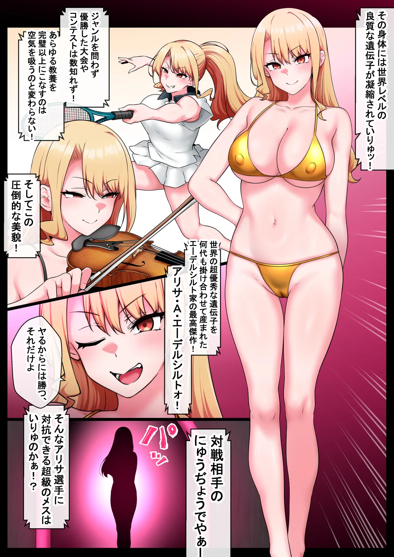 バトルファック～どっちが遺伝子台無しにできるでショー～ - page3