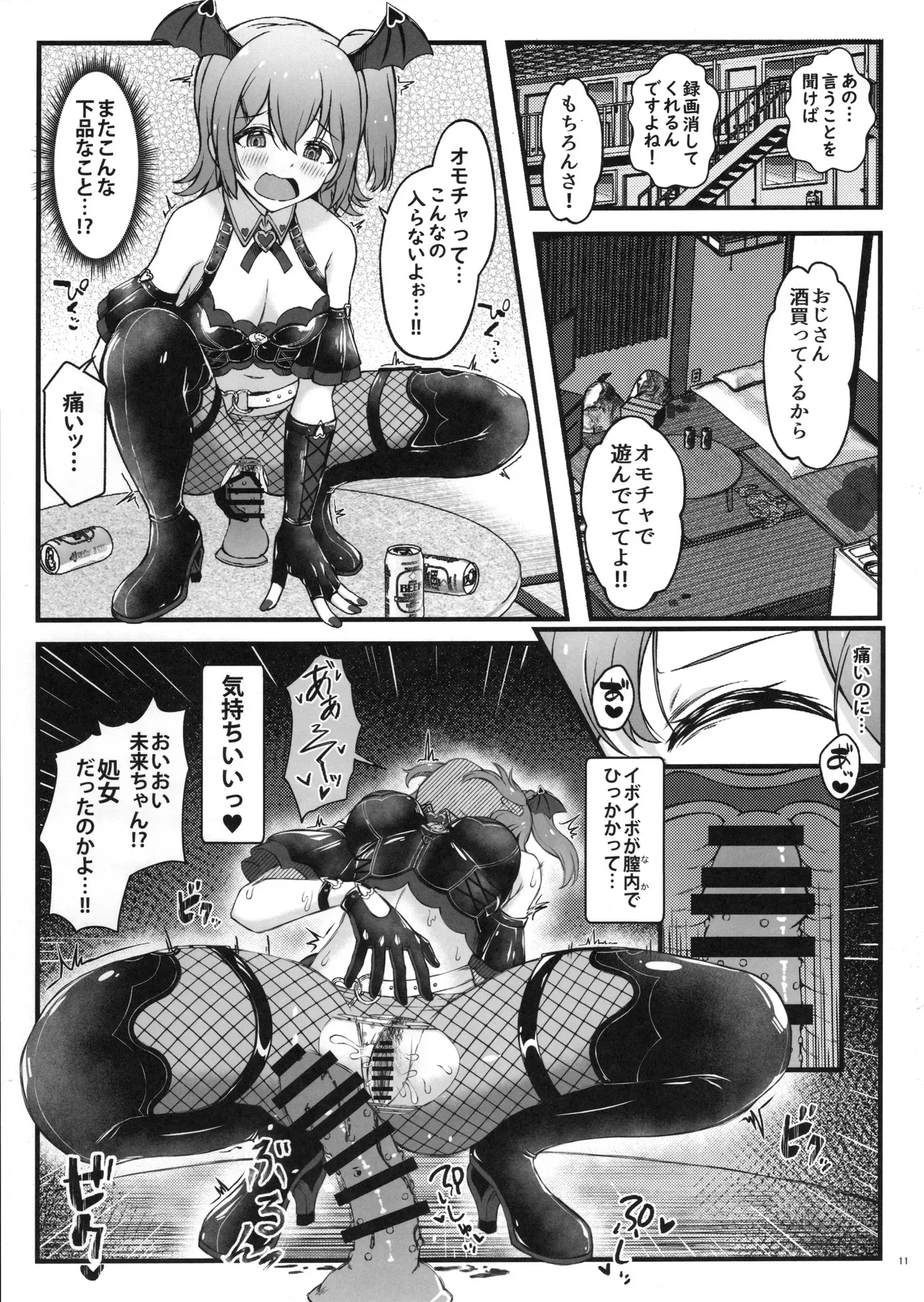 デビみらを捕まえたっ! - page12