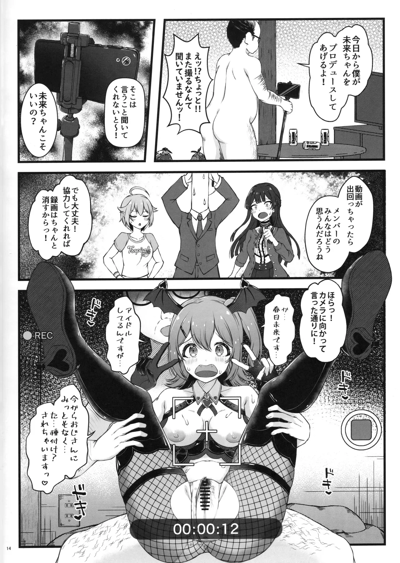 デビみらを捕まえたっ! - page15