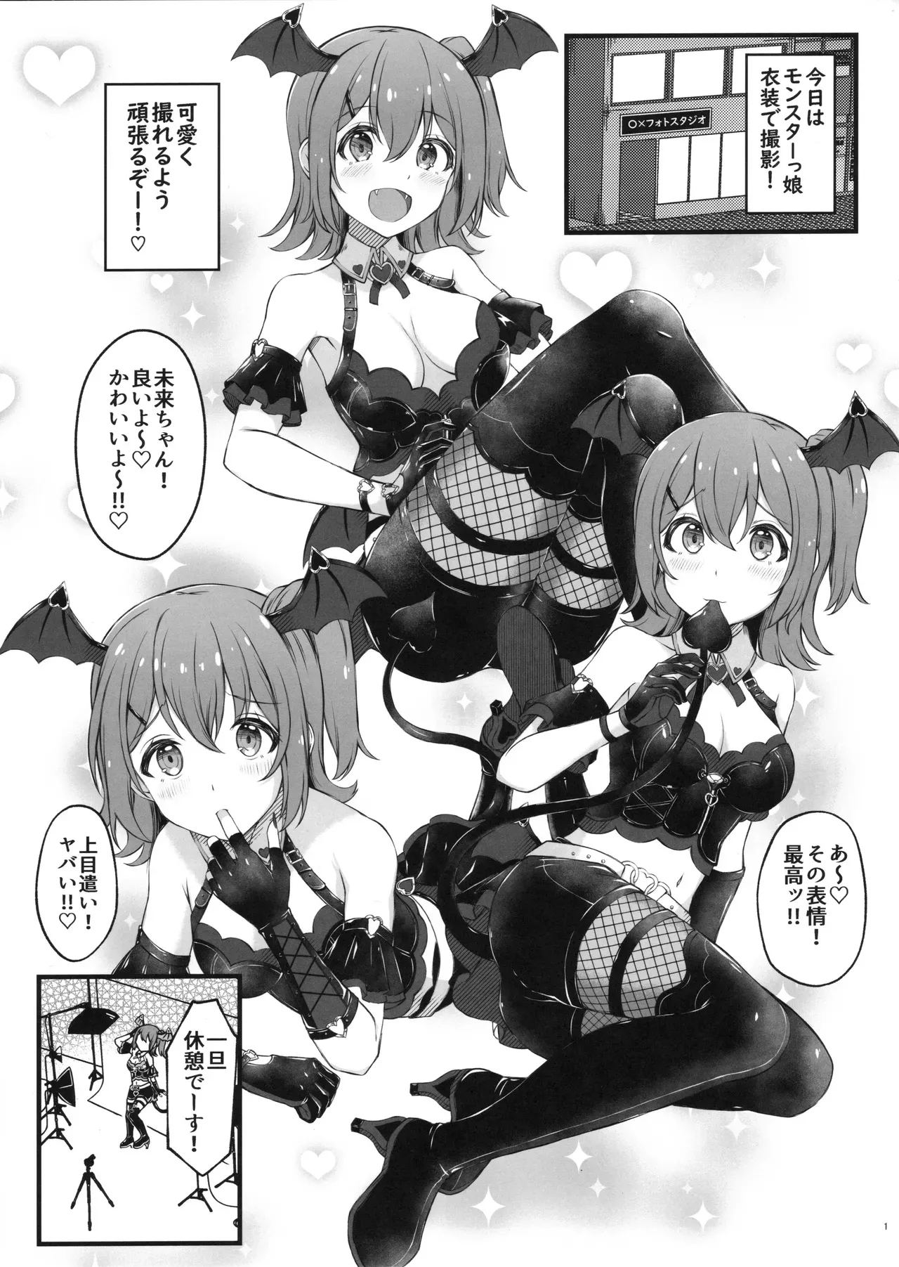 デビみらを捕まえたっ! - page2
