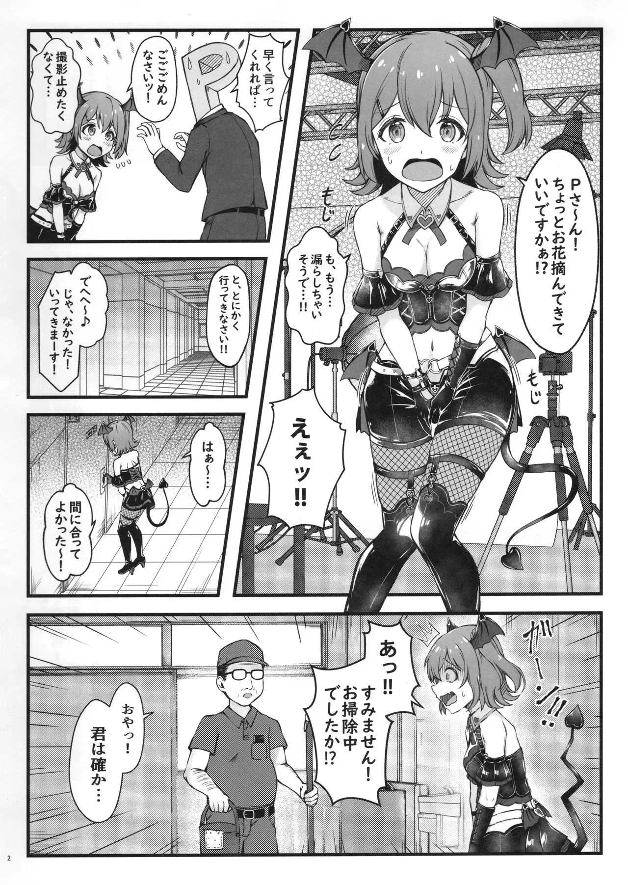 デビみらを捕まえたっ! - page3