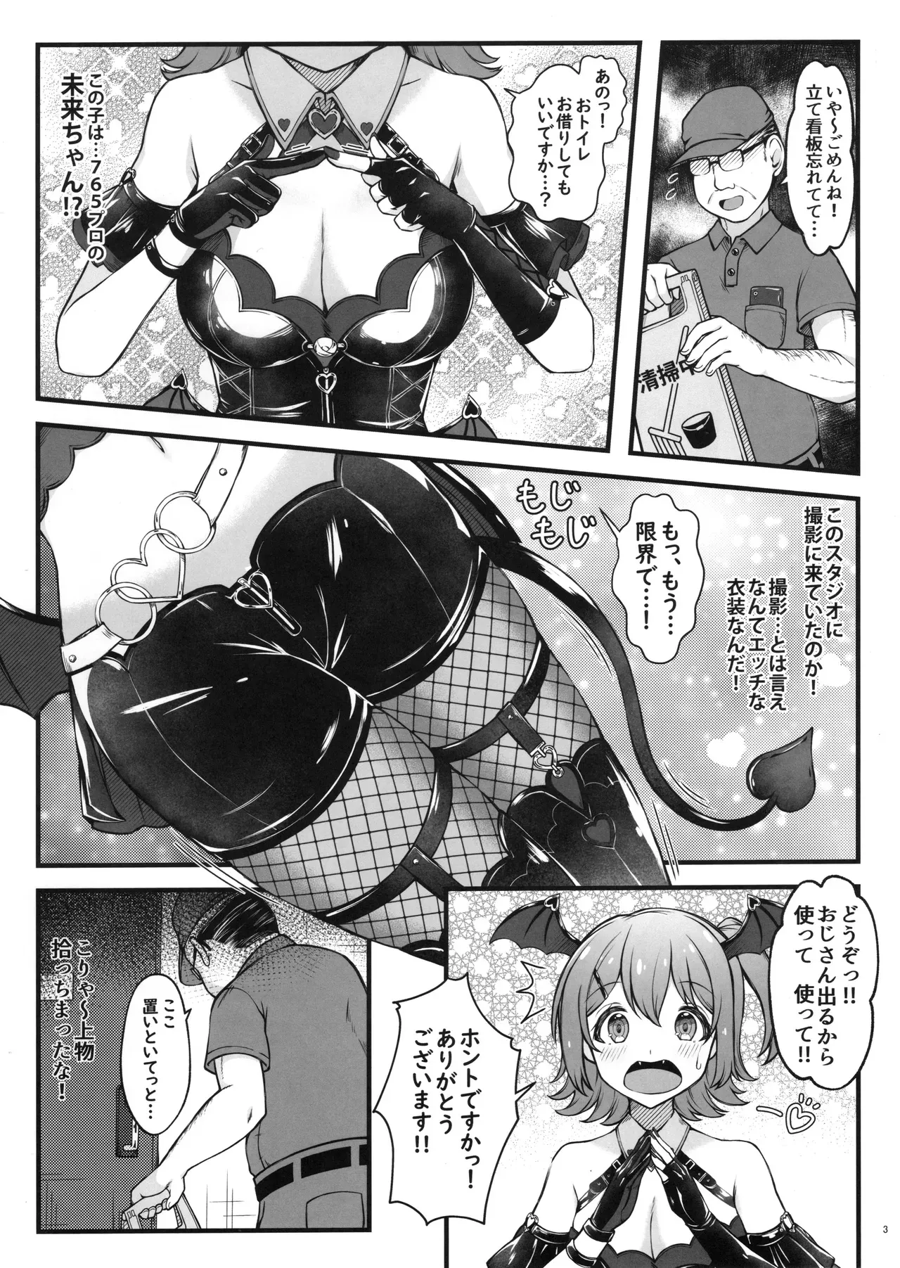 デビみらを捕まえたっ! - page4