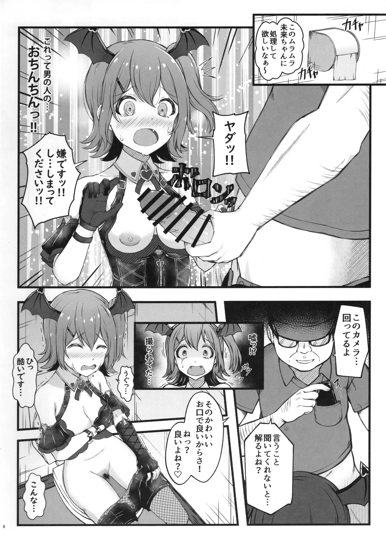 デビみらを捕まえたっ! - page7