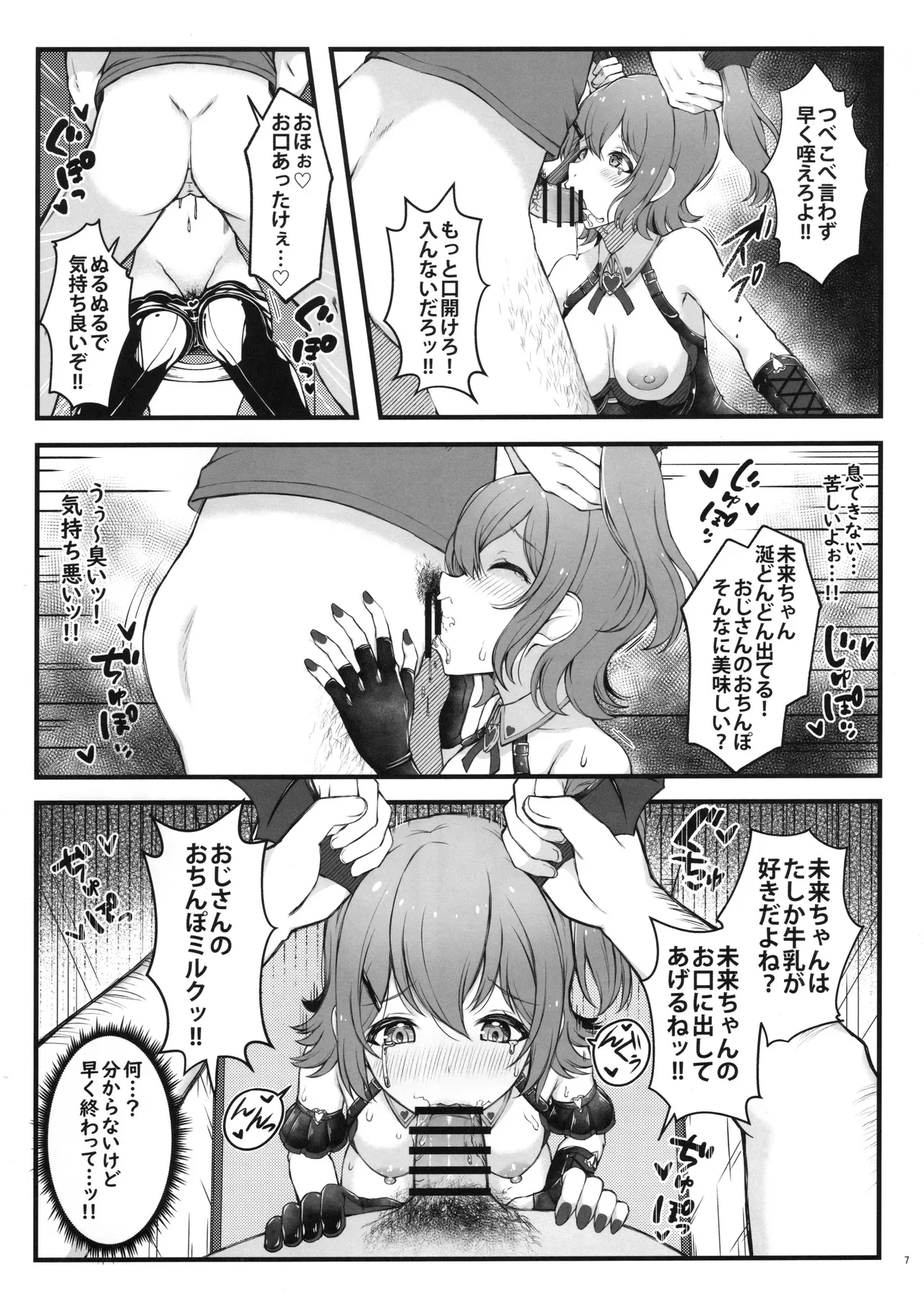 デビみらを捕まえたっ! - page8