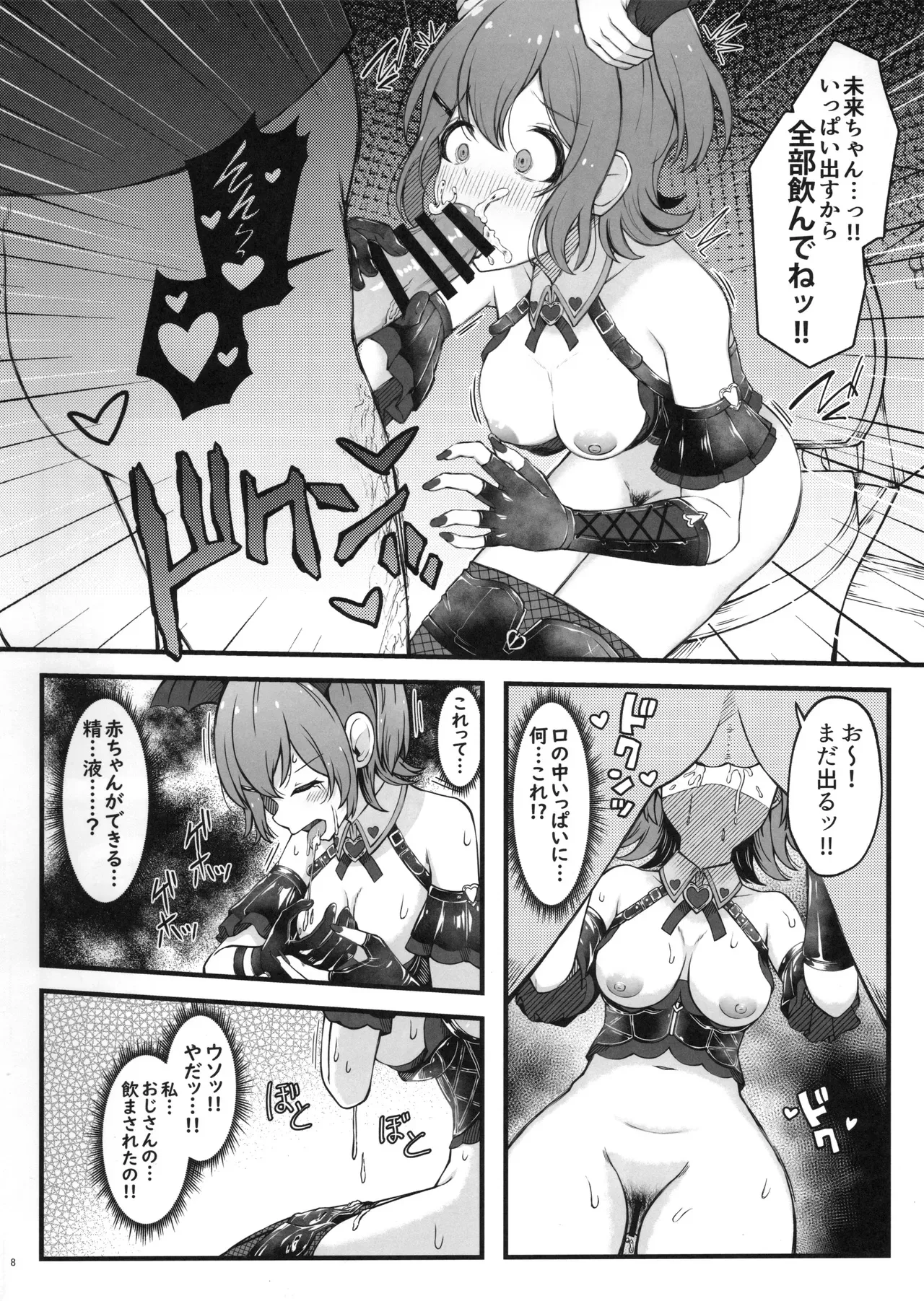 デビみらを捕まえたっ! - page9