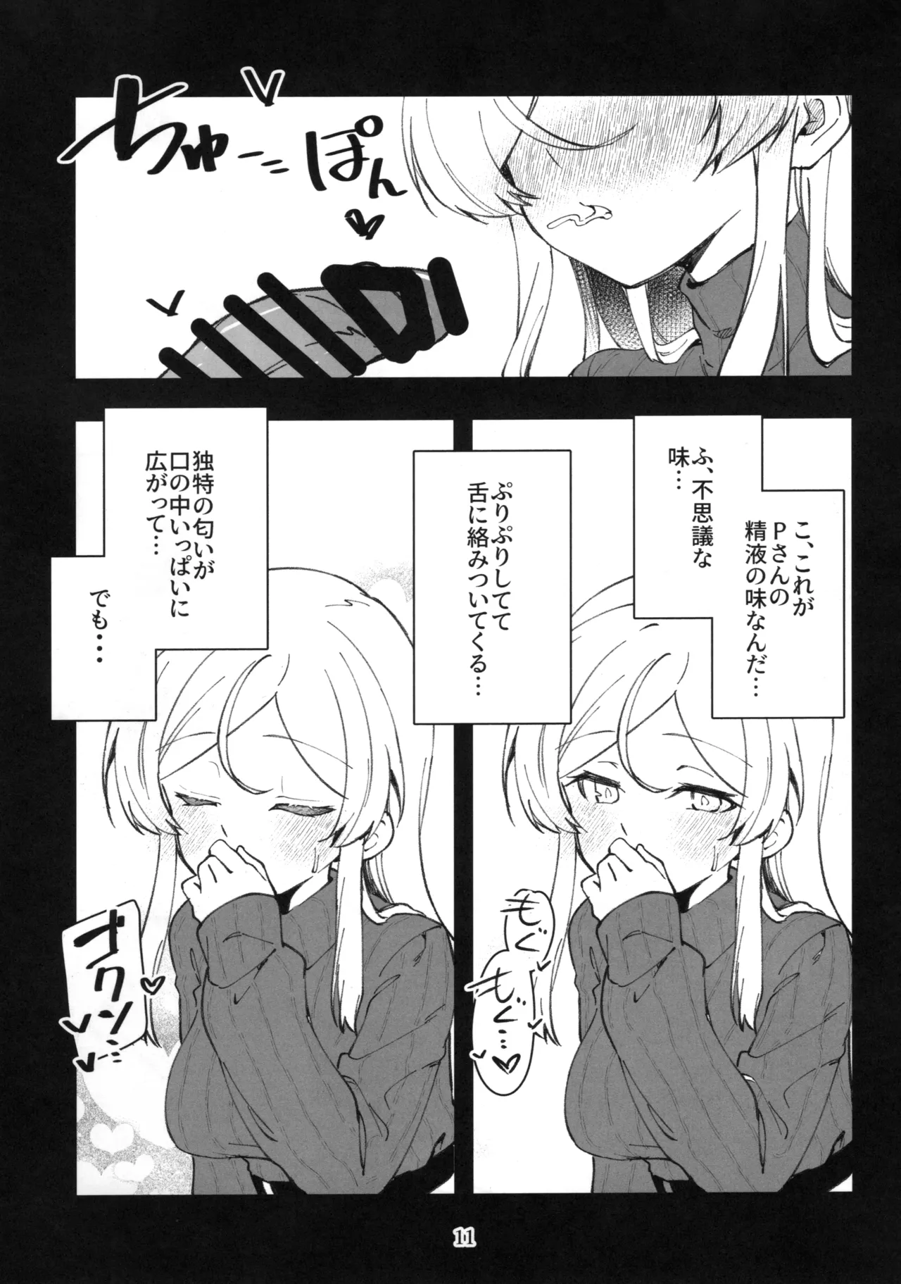 ミリシタのえっちな落描き集11 - page12