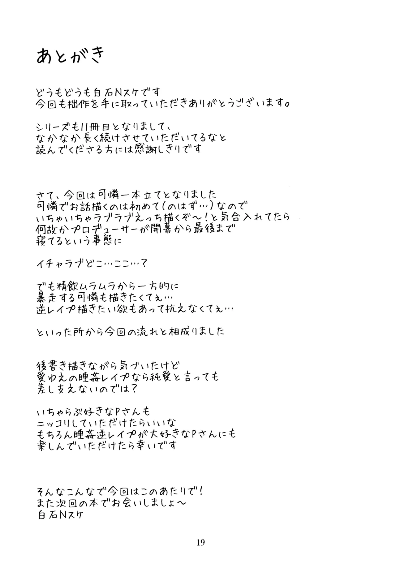 ミリシタのえっちな落描き集11 - page20
